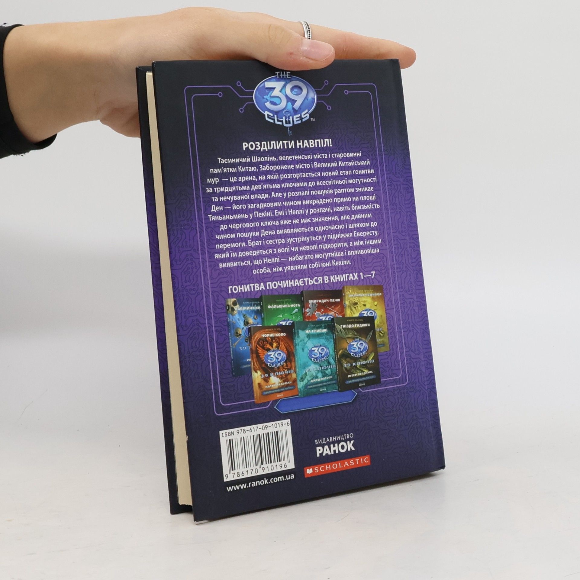 Gordon Korman Код імператора 8