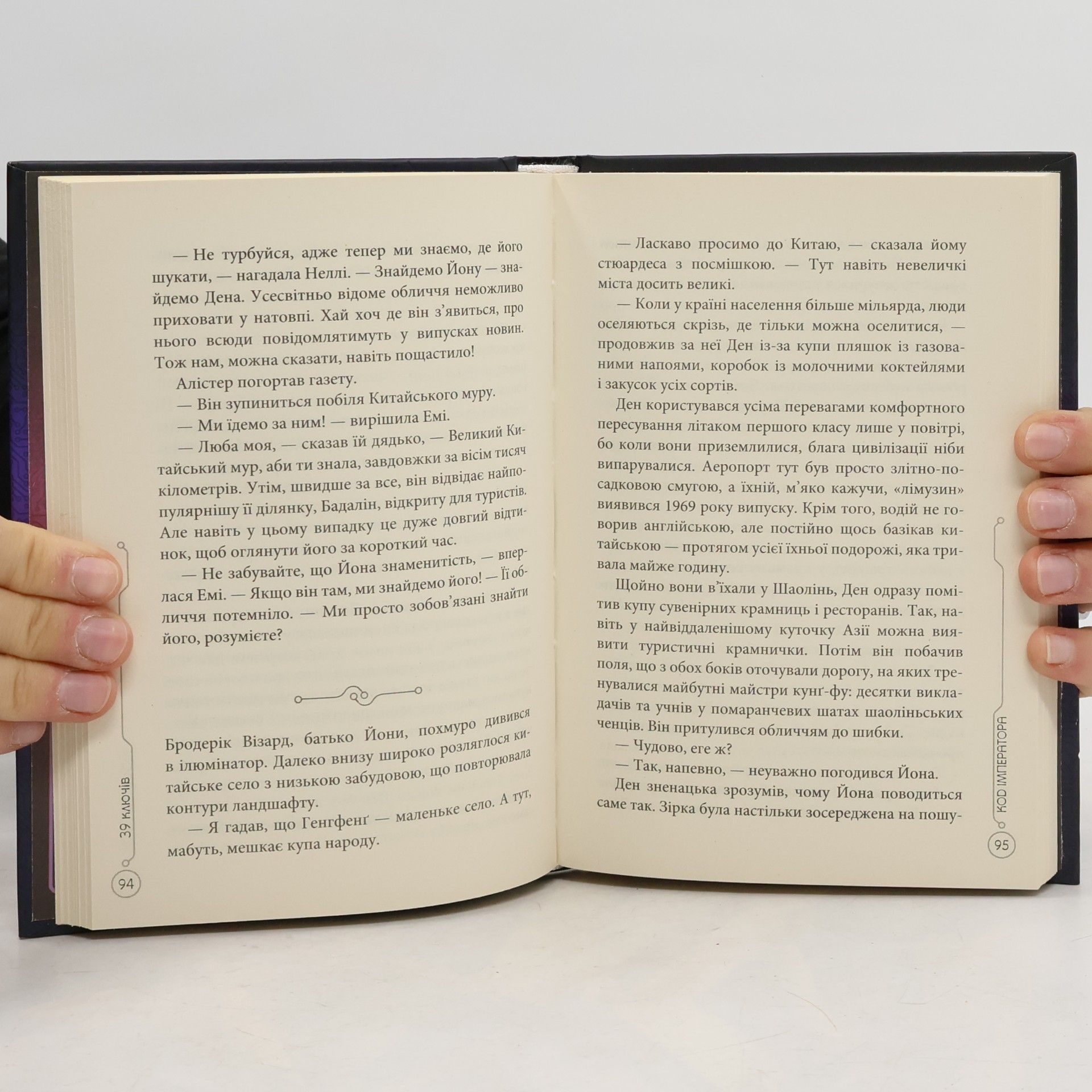 Gordon Korman Код імператора 8