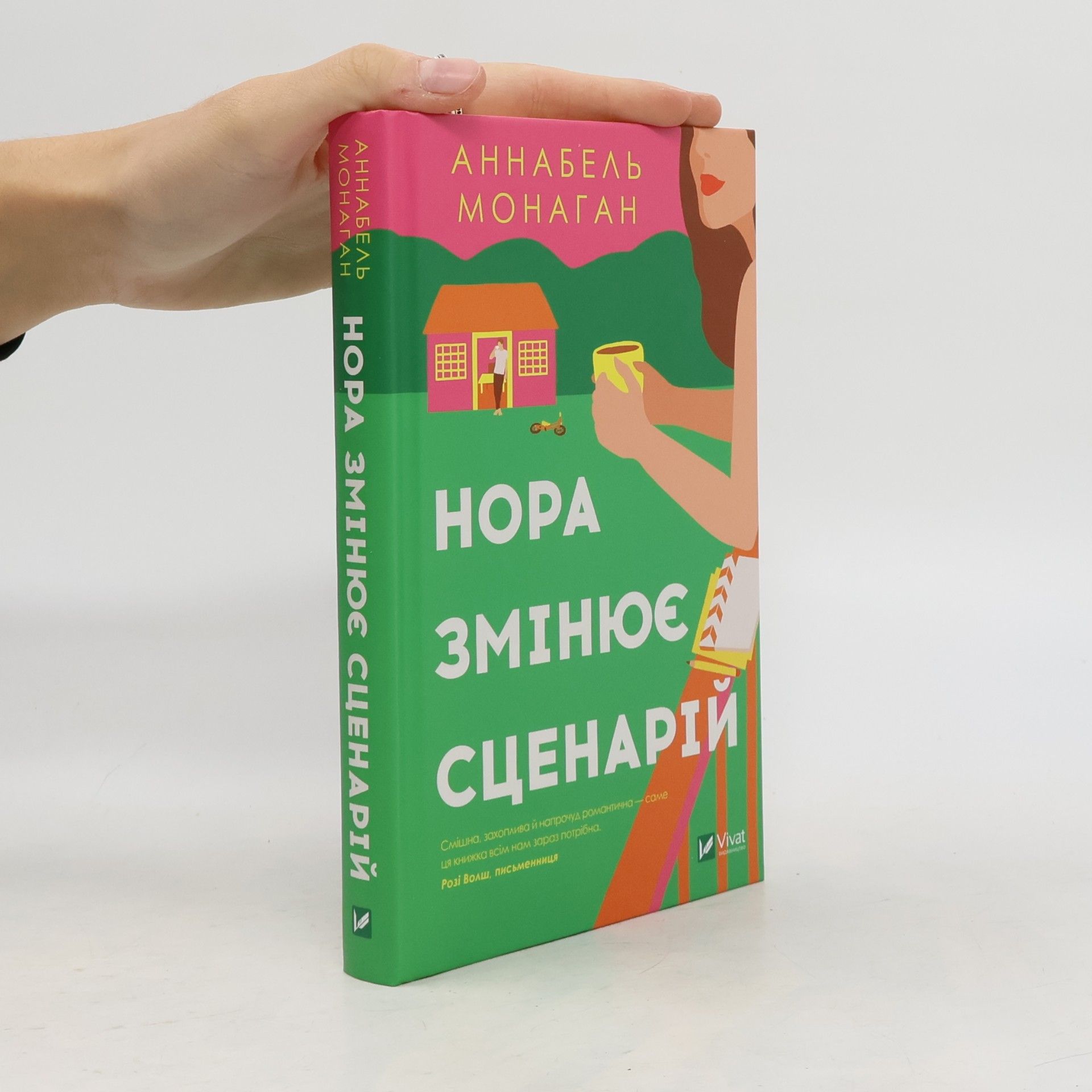 Annabel Monaghan Нора змінює сценарій