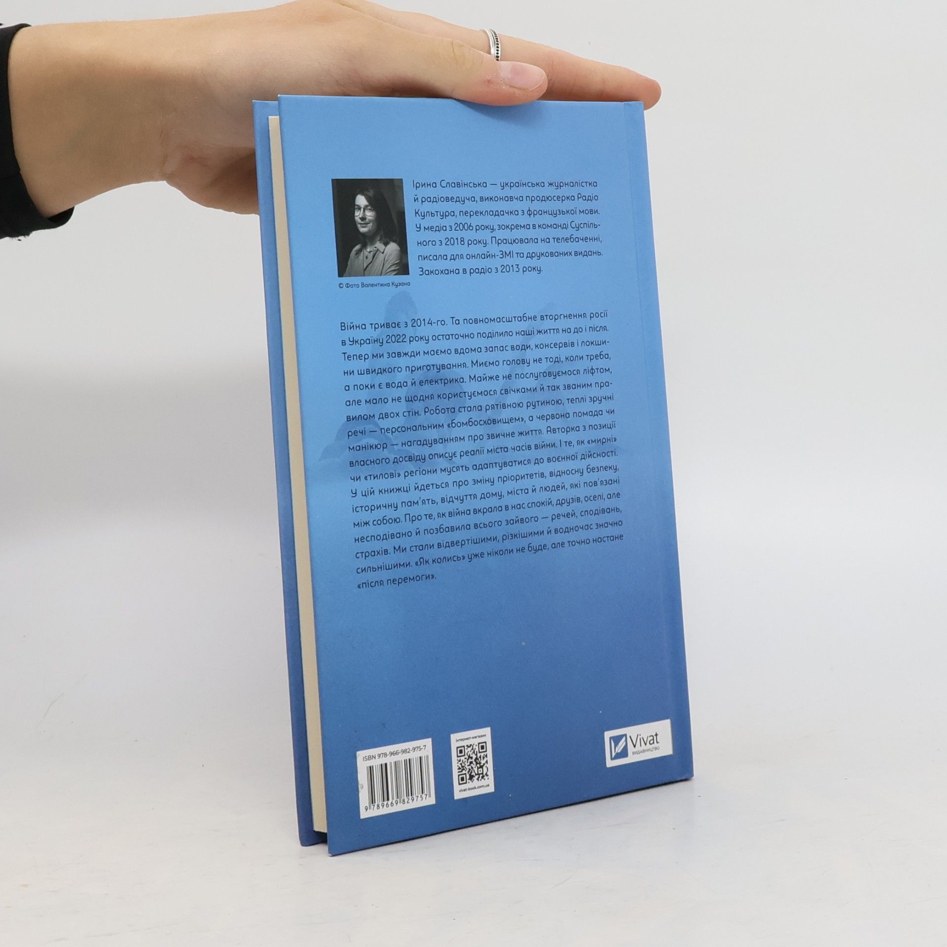 Ірина Славінська Повітряна, й тривожна, книжка