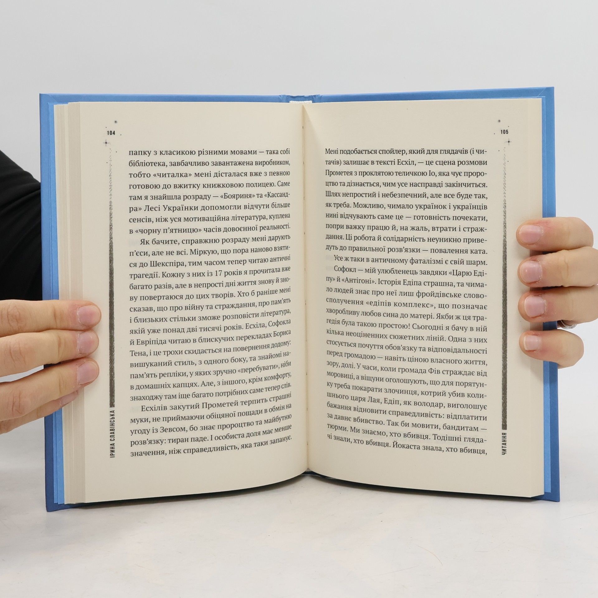 Ірина Славінська Повітряна, й тривожна, книжка