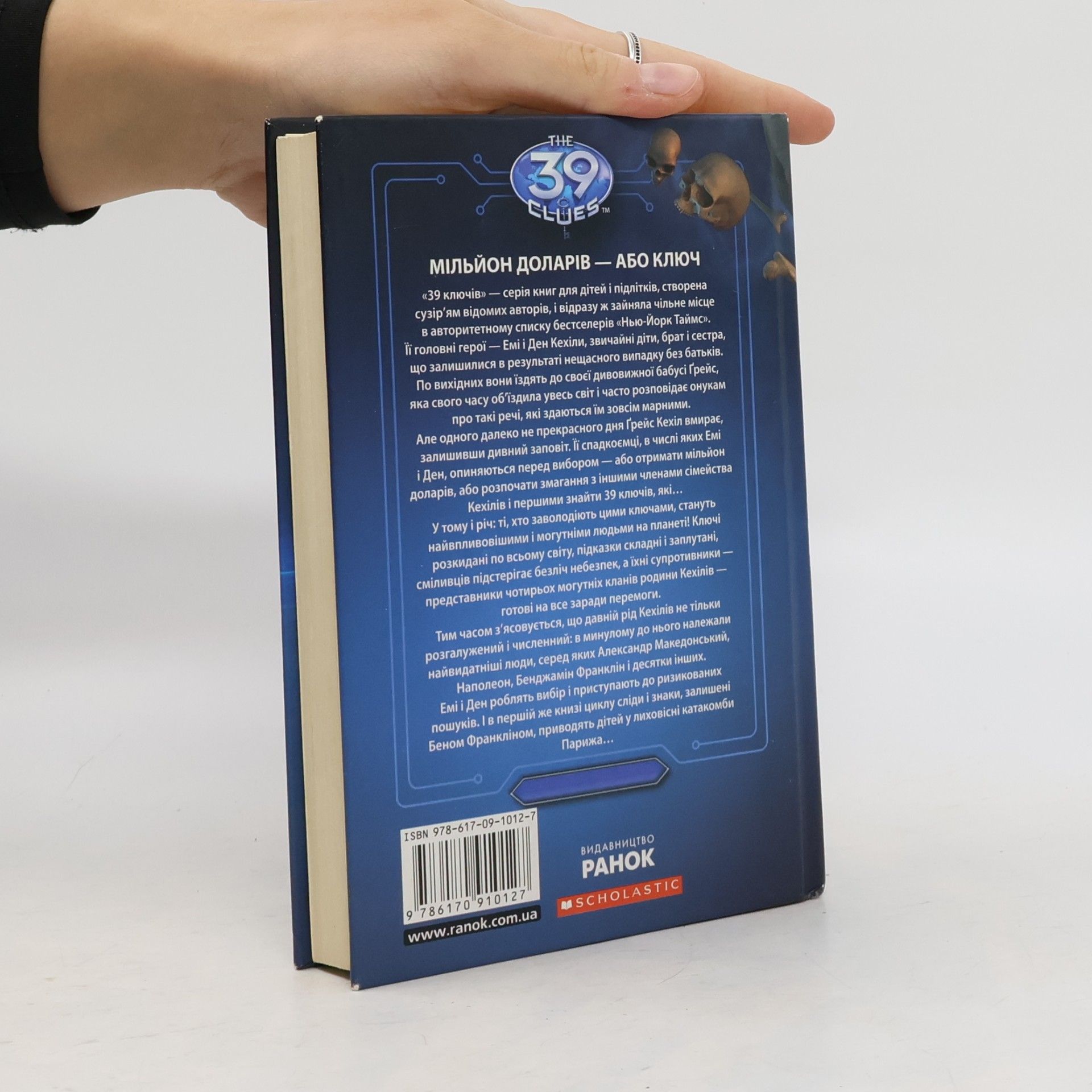 Rick Riordan The 39 Clues - 1: Лабіринт кісток