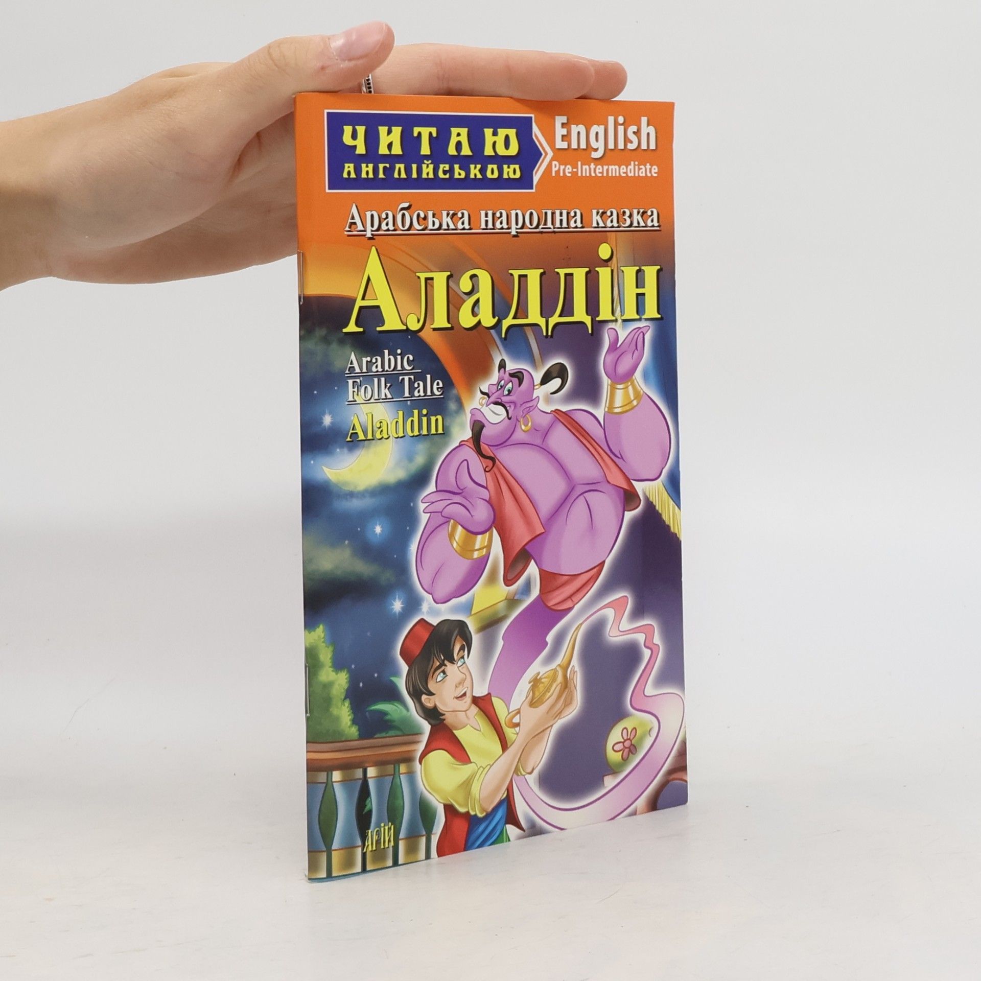 Аладдін / Aladdin