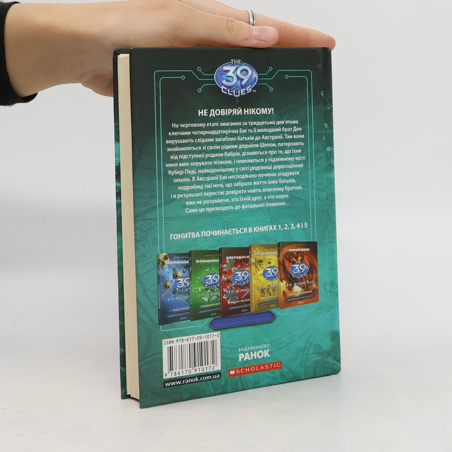 Jude Watson The 39 Clues - 6: На глибині