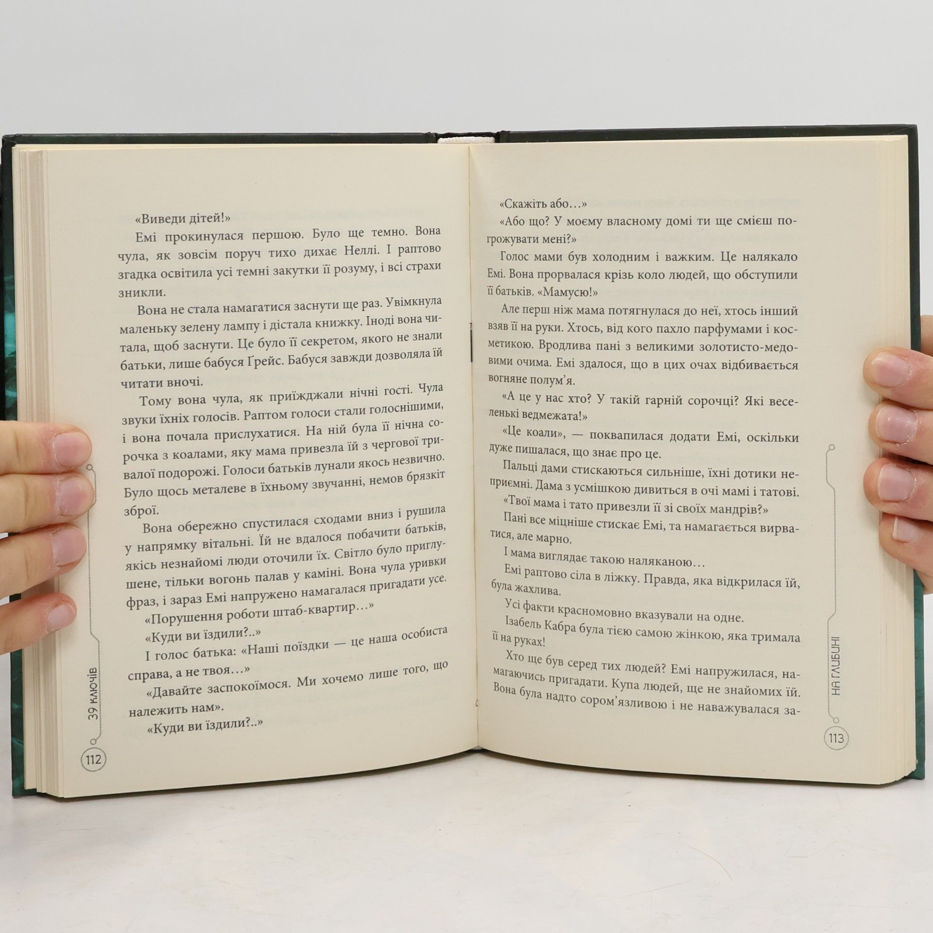 Jude Watson The 39 Clues - 6: На глибині