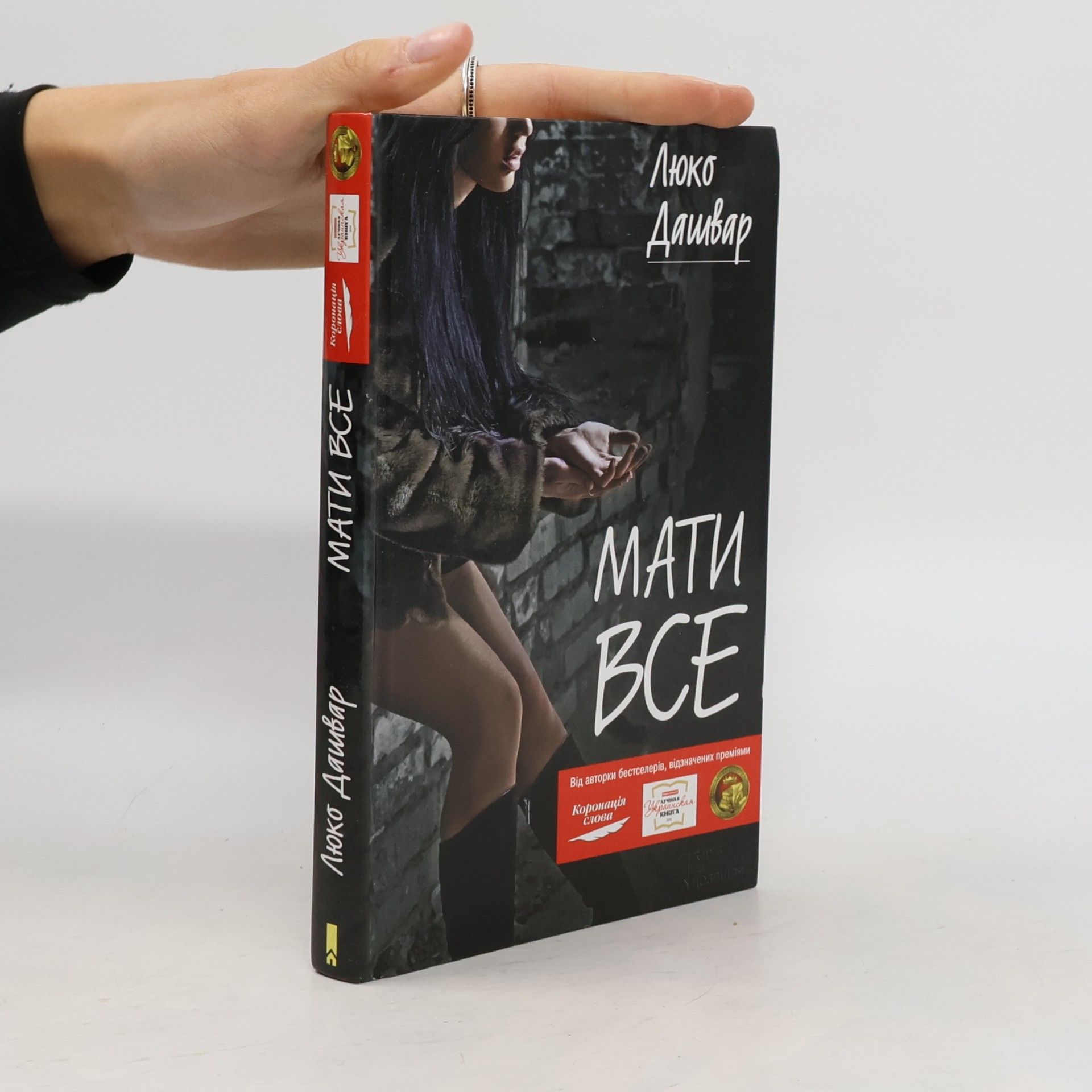 Мати все (Maty vse)