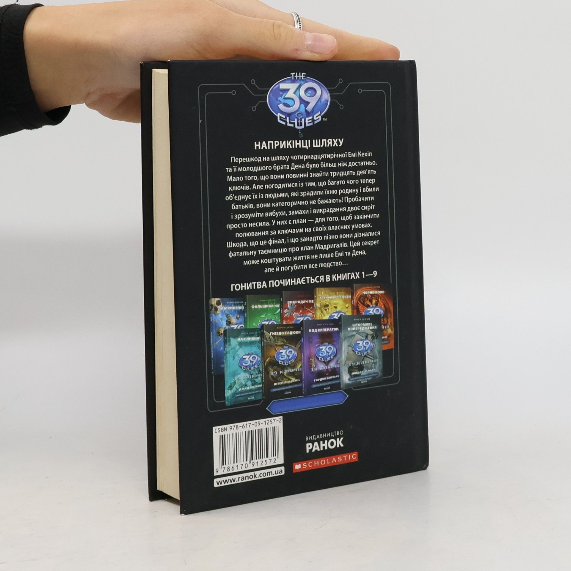 Haddix Margaret Peterson The 39 Clues - 10: У Підземеллі