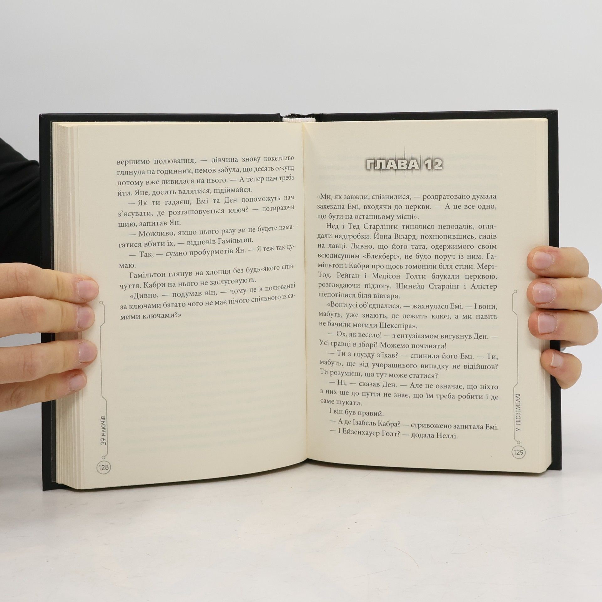 Haddix Margaret Peterson The 39 Clues - 10: У Підземеллі