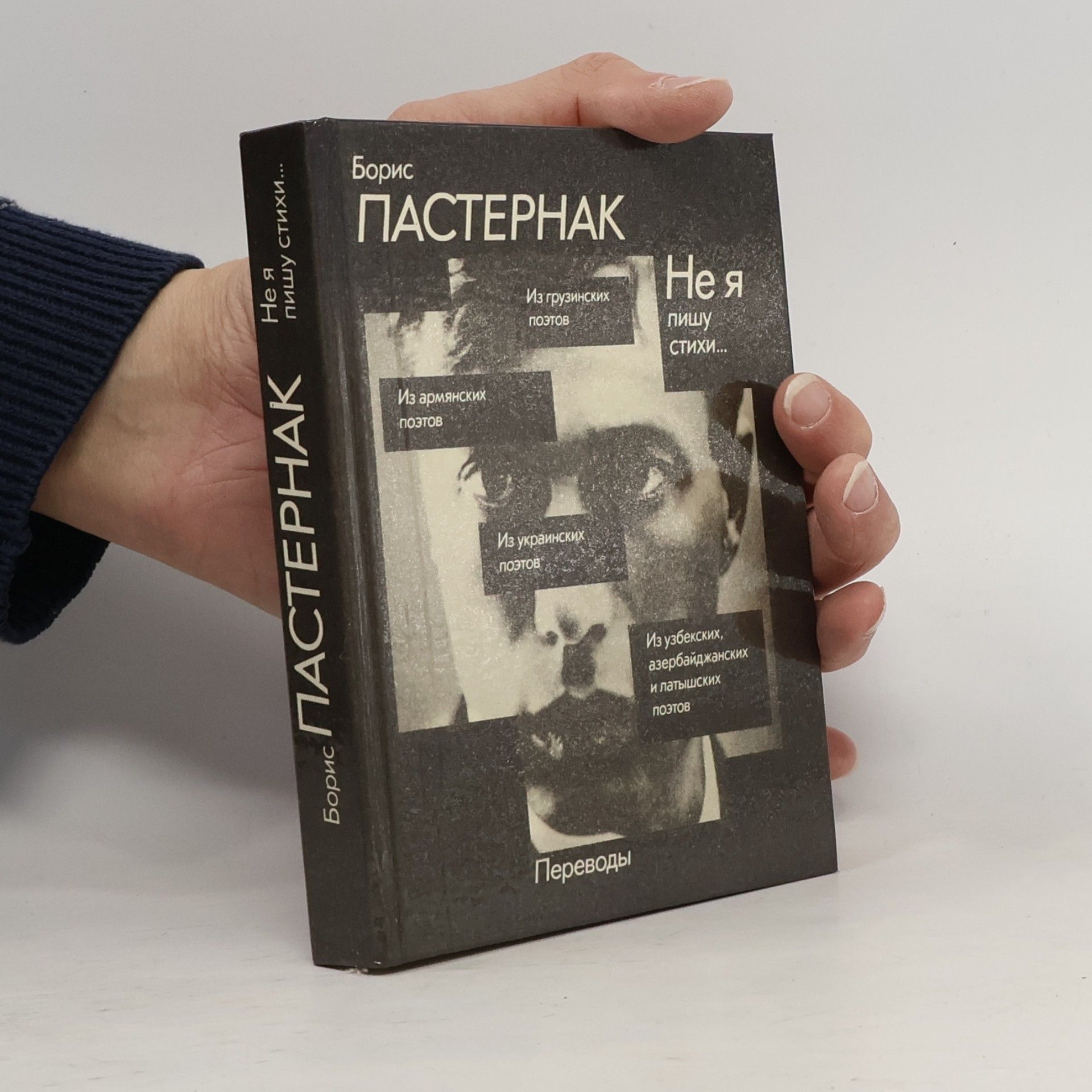Не я пишу стихи...