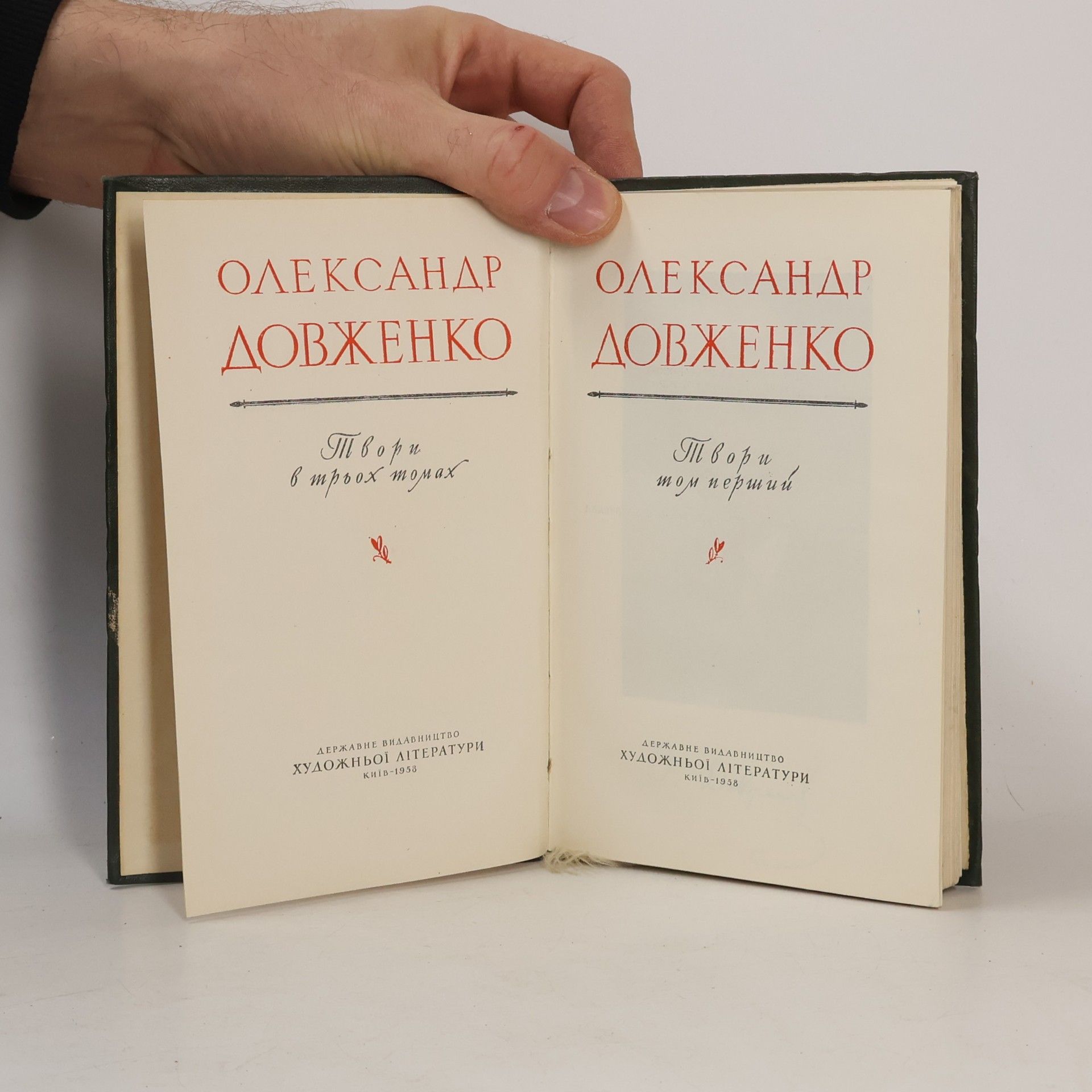 Oleksandr Dovženko Твори в трьох томах. Том 1