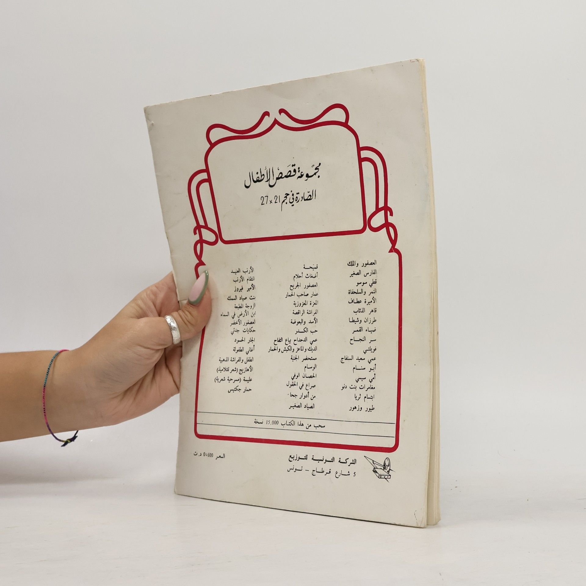 Various authors الأميرة عطاء