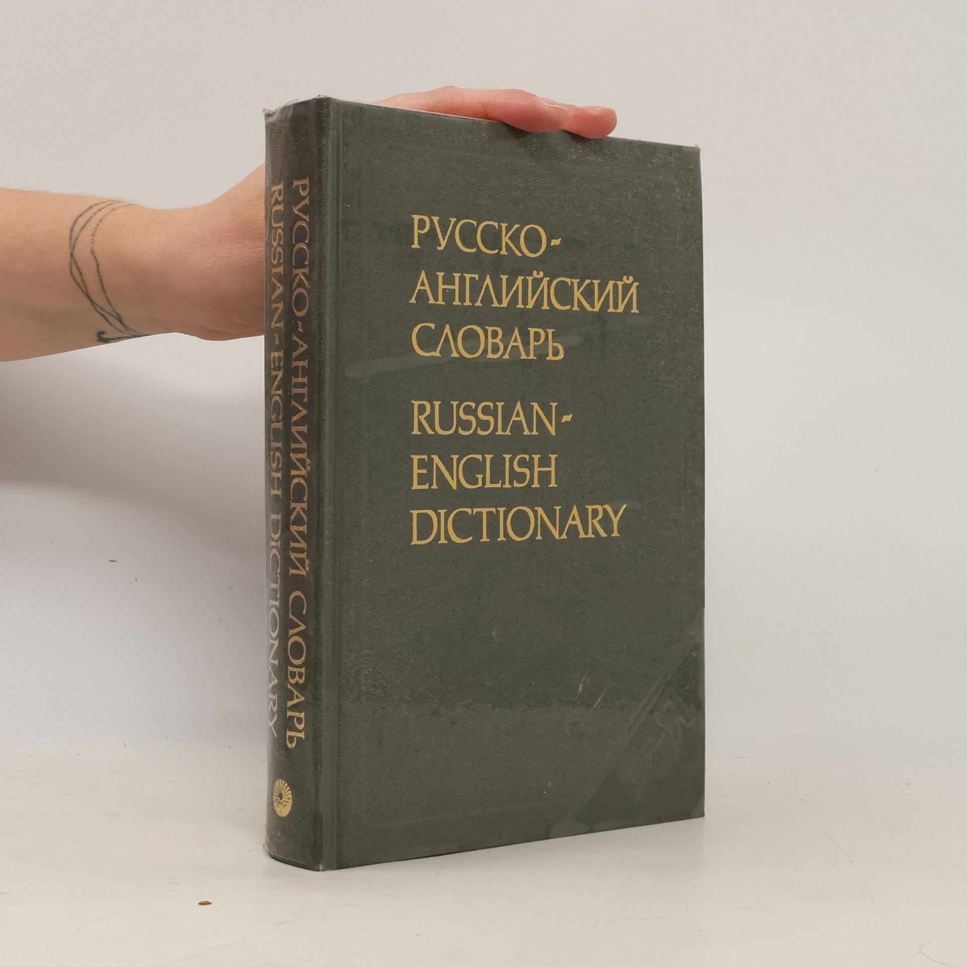 Robert Daglish Русско-английский словарь