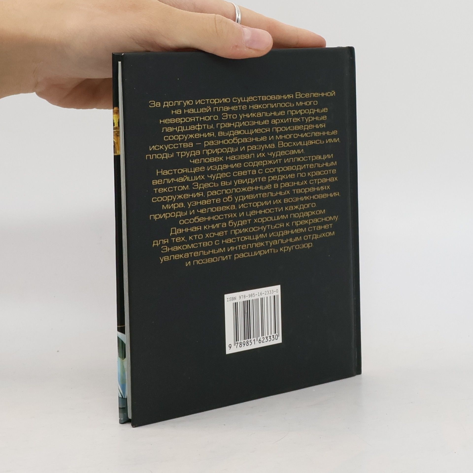 Various authors Величайшие чудеса света