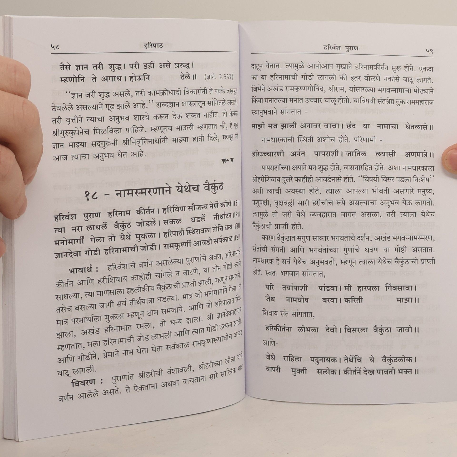 श्रीज्ञानेश्वर महाराज हरिपाठ