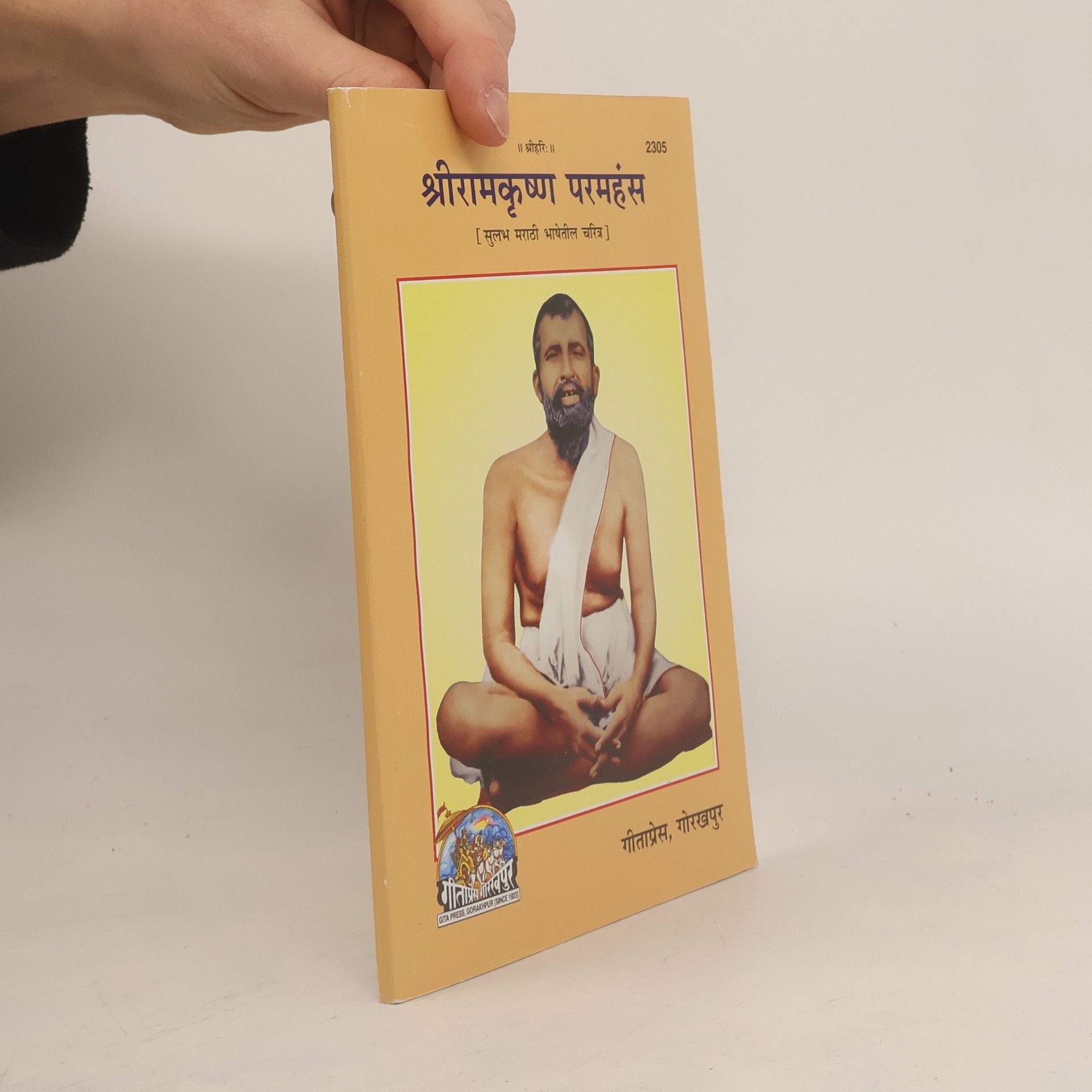 AA.VV. श्रीरामकृष्ण परमहंस