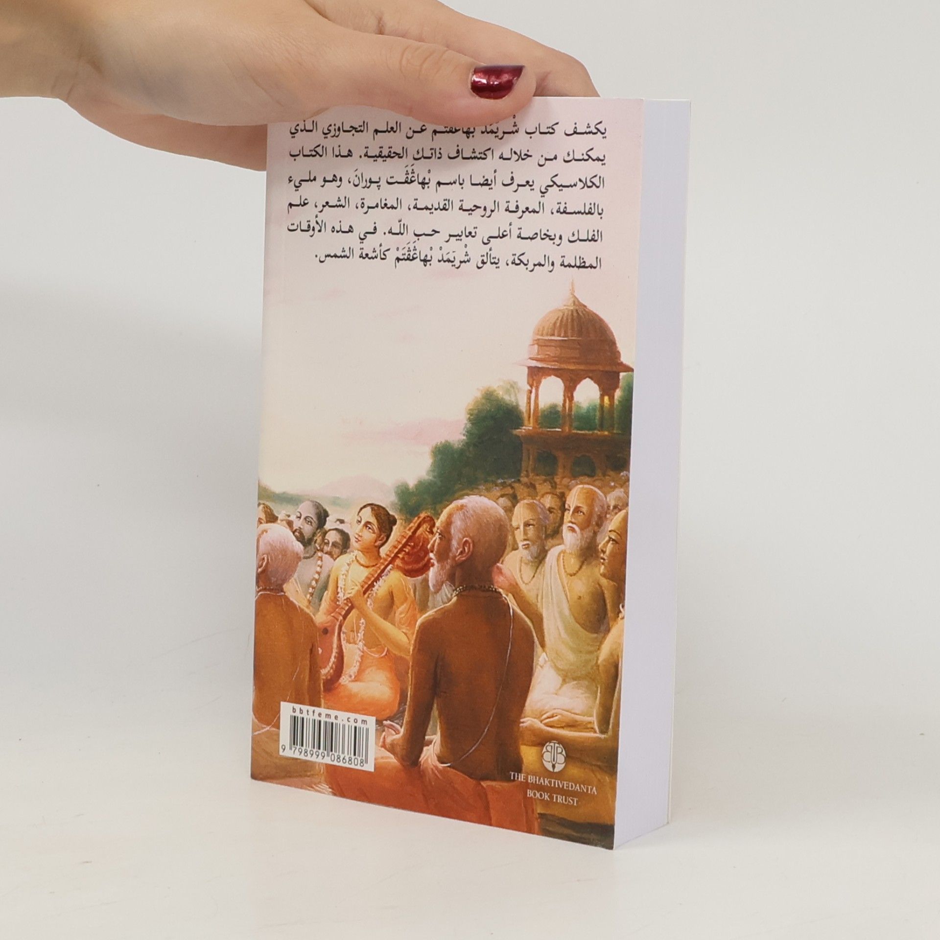أ. س. بْهَكْتِيفِدَنْتَ سْوَامِي بْرَبْهُوبَادَ شْرِيمَدْ بَهَا غَقْتِمْ النَّشِيدُ الأَوَّلُ الْفَصْلُ ١-٨
