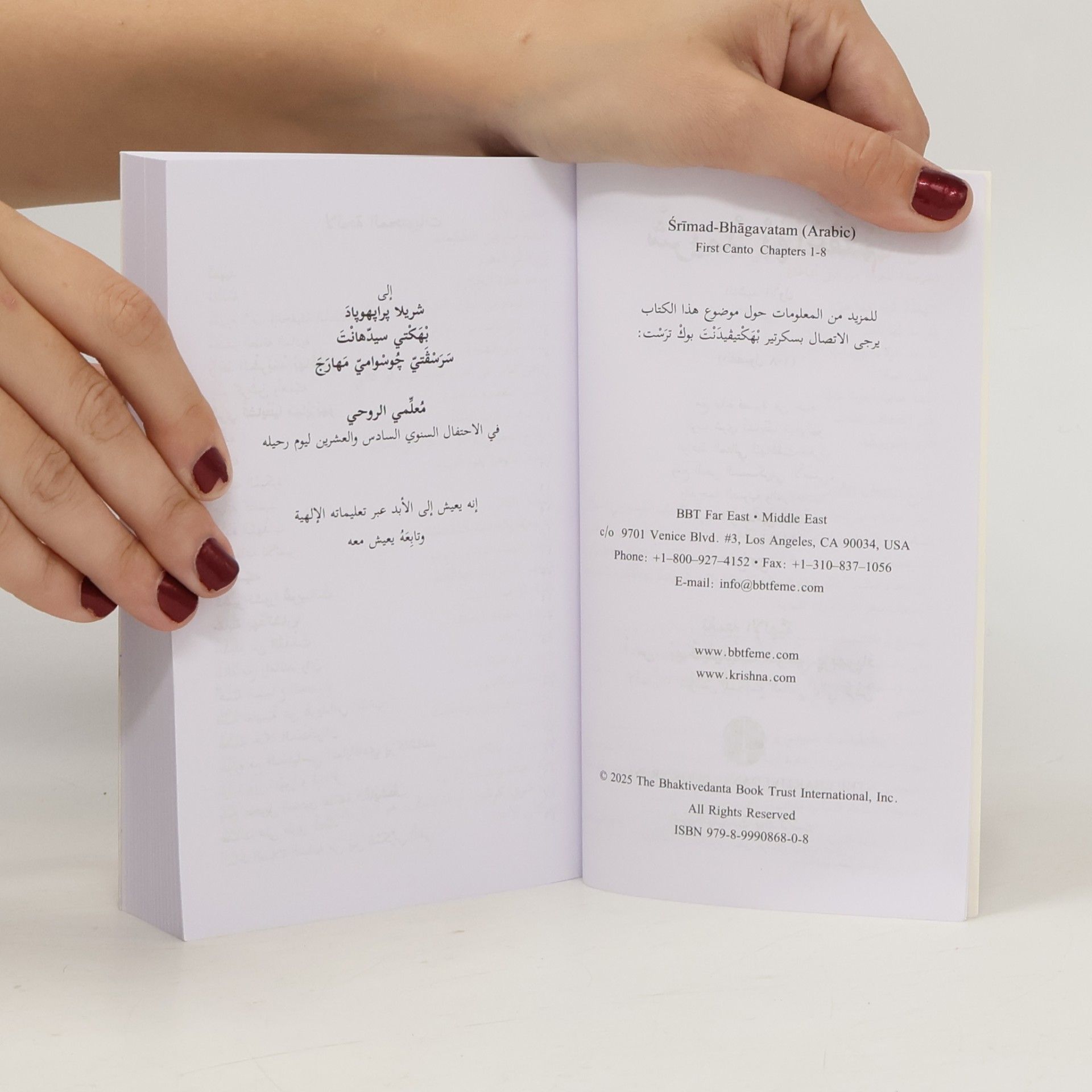 أ. س. بْهَكْتِيفِدَنْتَ سْوَامِي بْرَبْهُوبَادَ شْرِيمَدْ بَهَا غَقْتِمْ النَّشِيدُ الأَوَّلُ الْفَصْلُ ١-٨