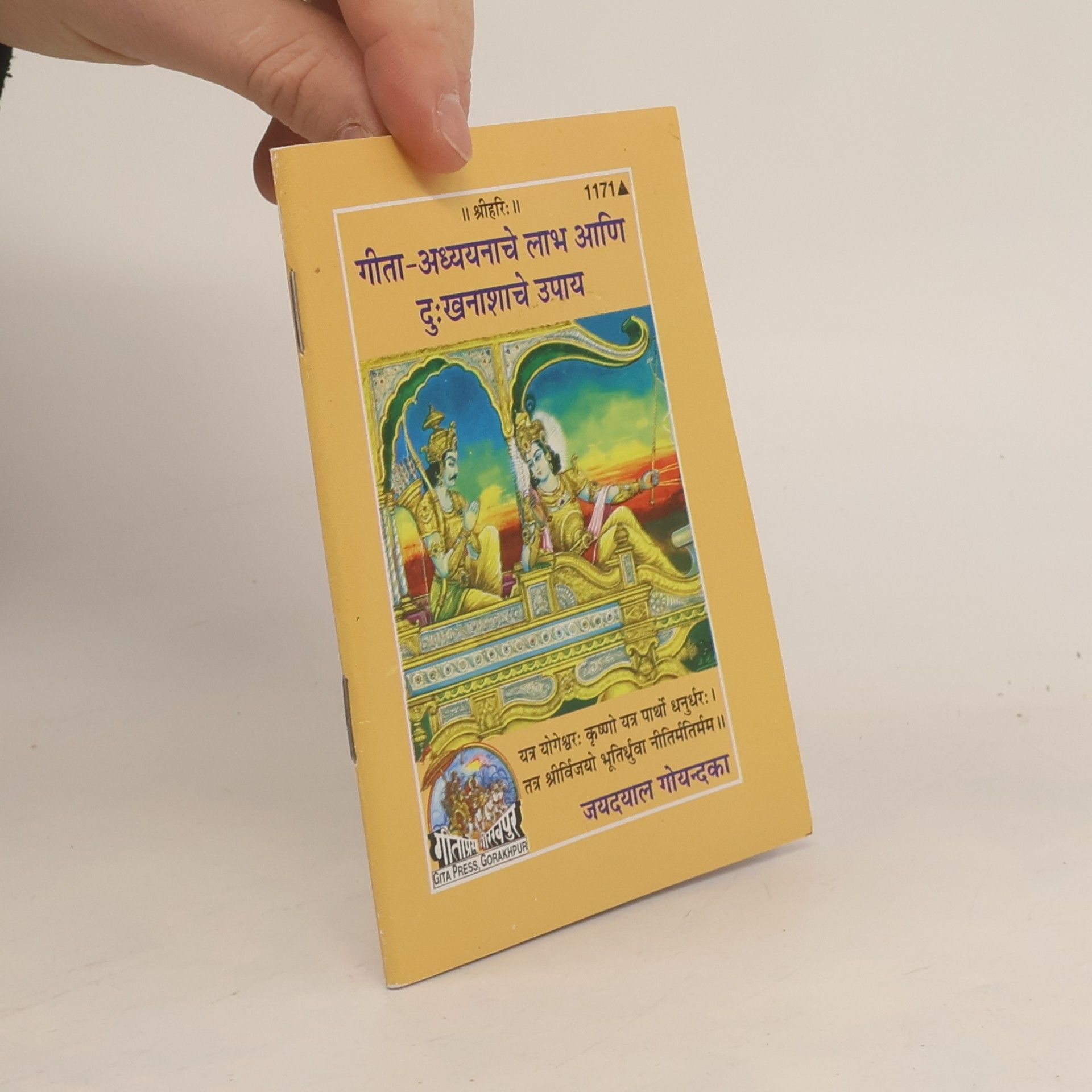 गीता-अध्ययनाचे लाभ आणि दु:खनाशाचे उपाय