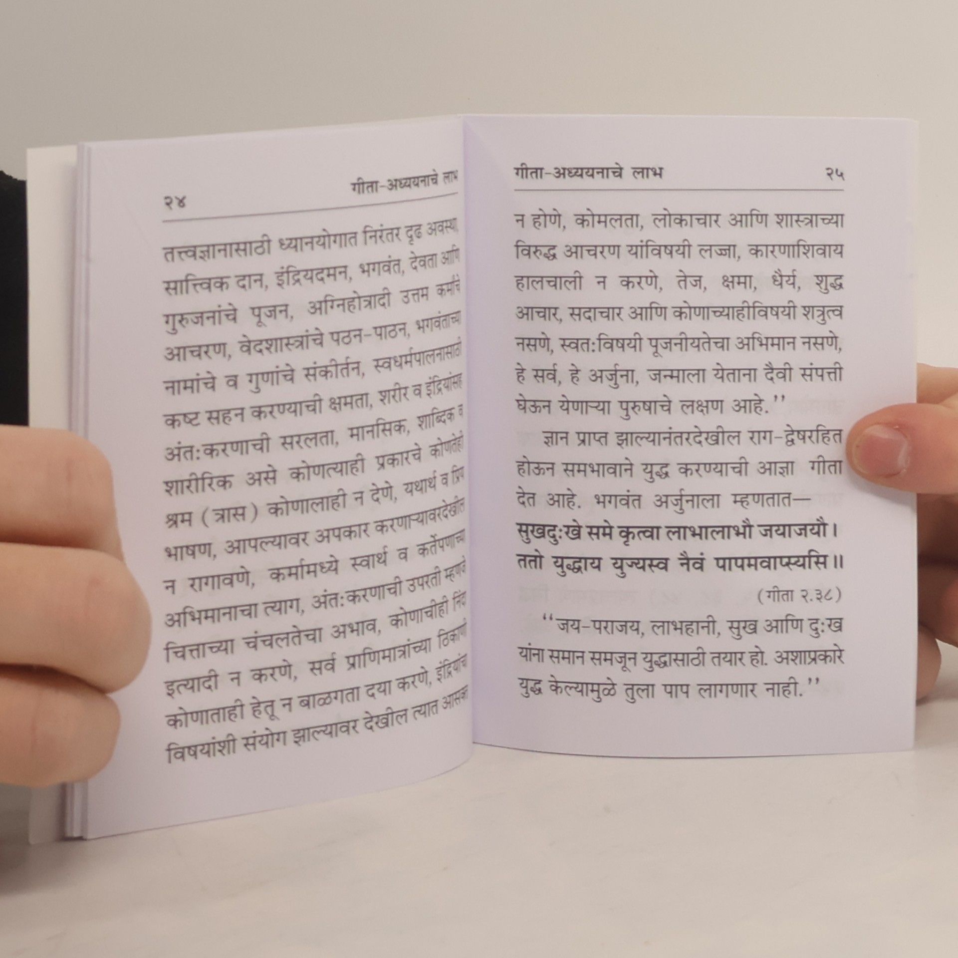 जयदयाल गोयन्दका गीता-अध्ययनाचे लाभ आणि दु:खनाशाचे उपाय