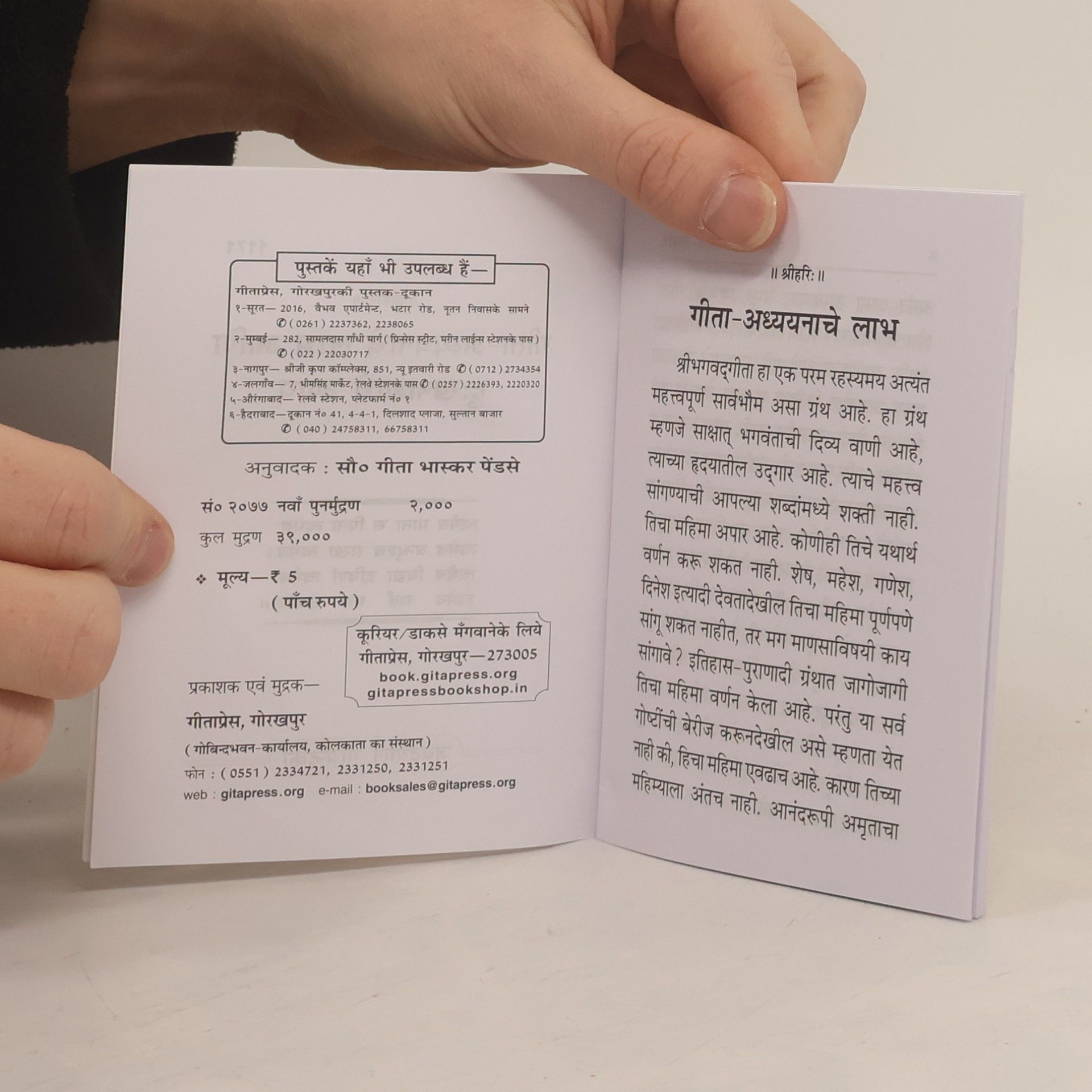 जयदयाल गोयन्दका गीता-अध्ययनाचे लाभ आणि दु:खनाशाचे उपाय