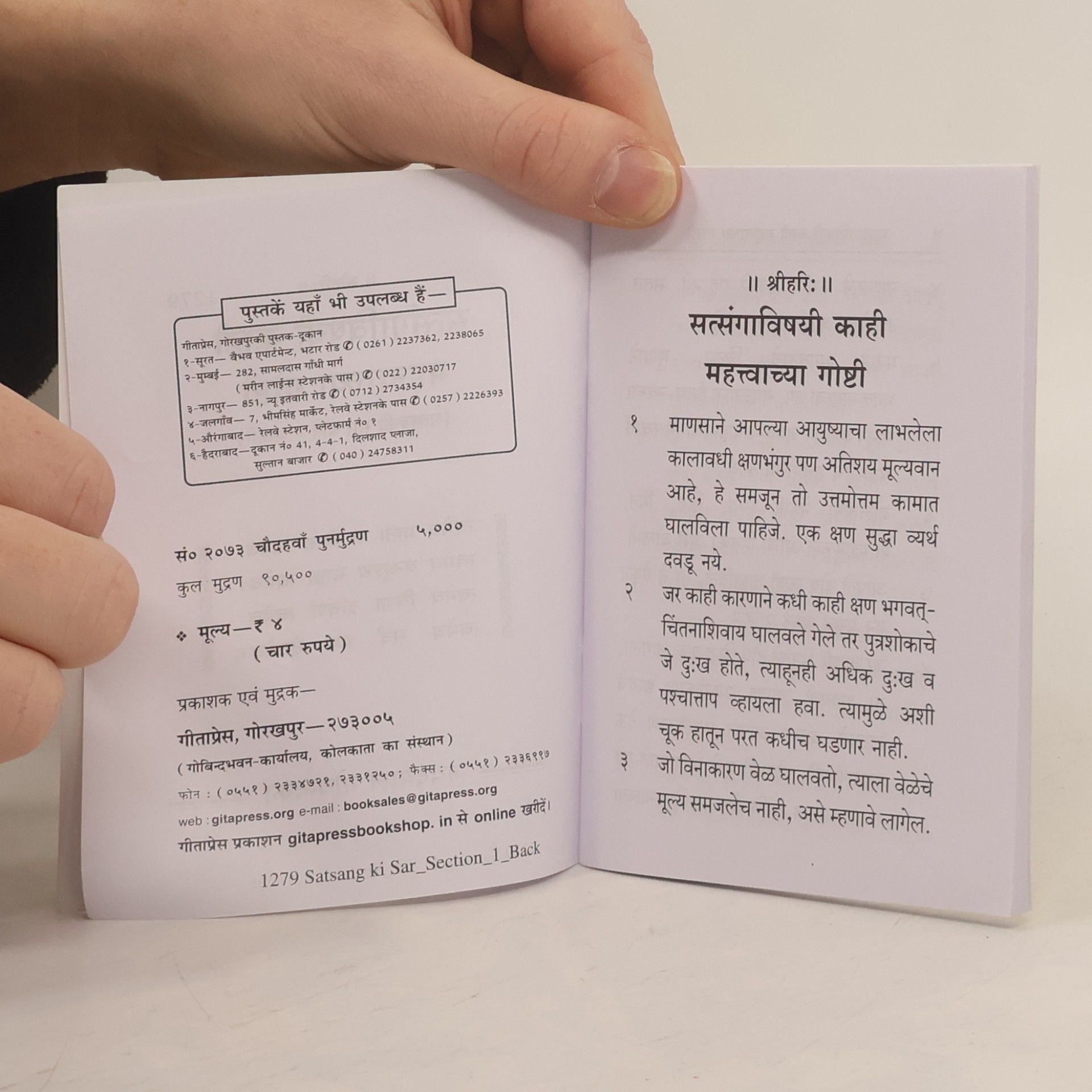 Jayadayal Goyandka सतुसंगवऱषडी कऱही डहतुतुवऱकृलू गुषुओी