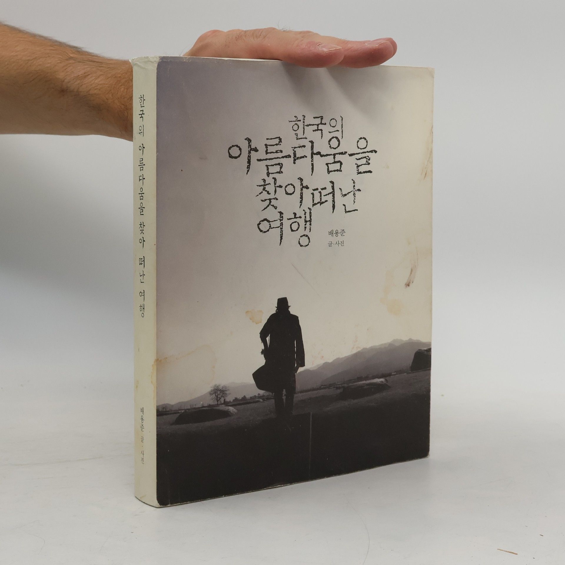 한국의 아름다움을 찾아 떠난 여행
