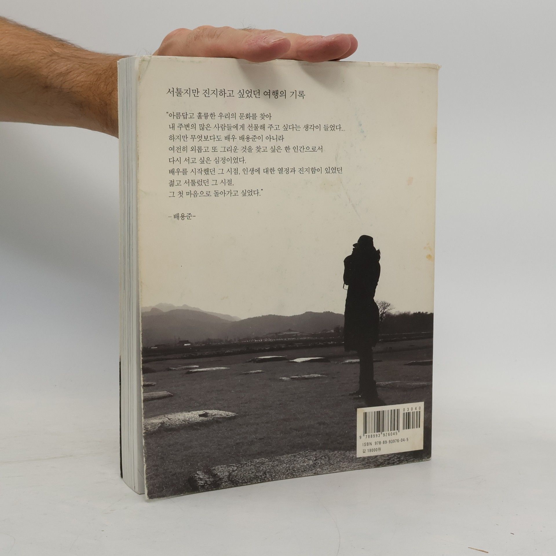 Yong-jun Pae 한국의 아름다움을 찾아 떠난 여행
