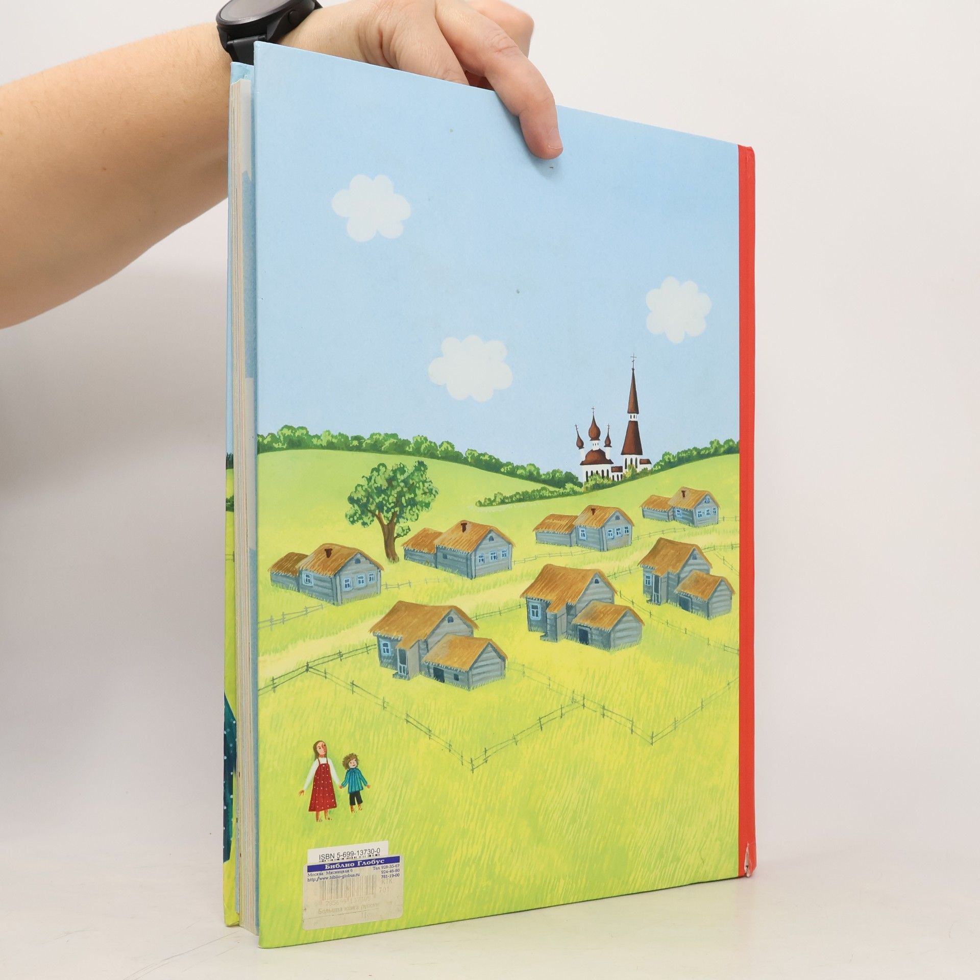 Collectif d'auteurs Большая книга русских сказок