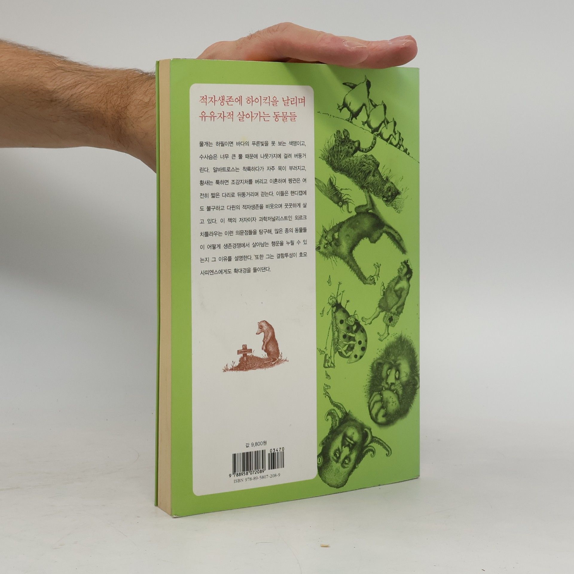 Jörg Zittlau 다윈 당신 실수한 거야