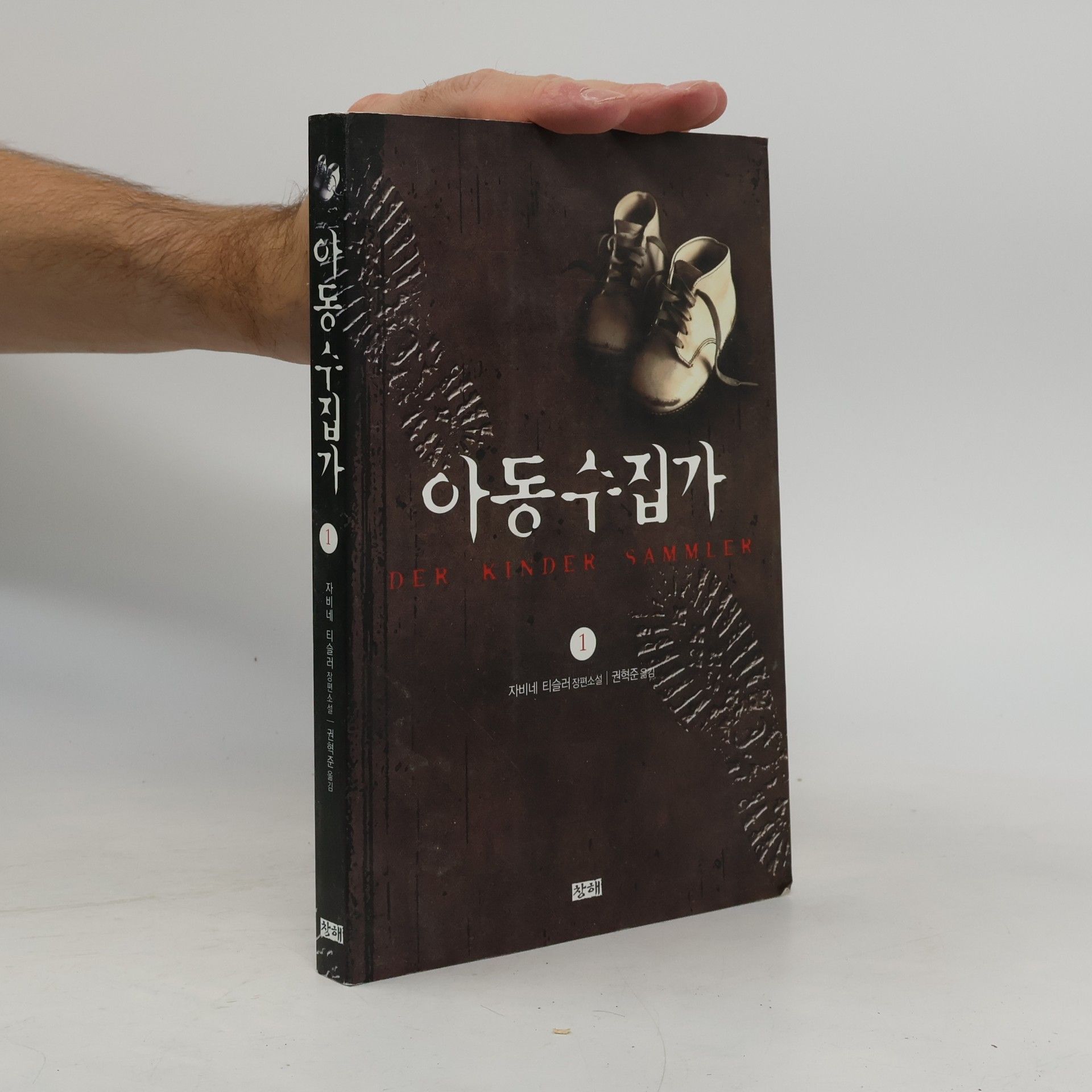 아동수집가 1