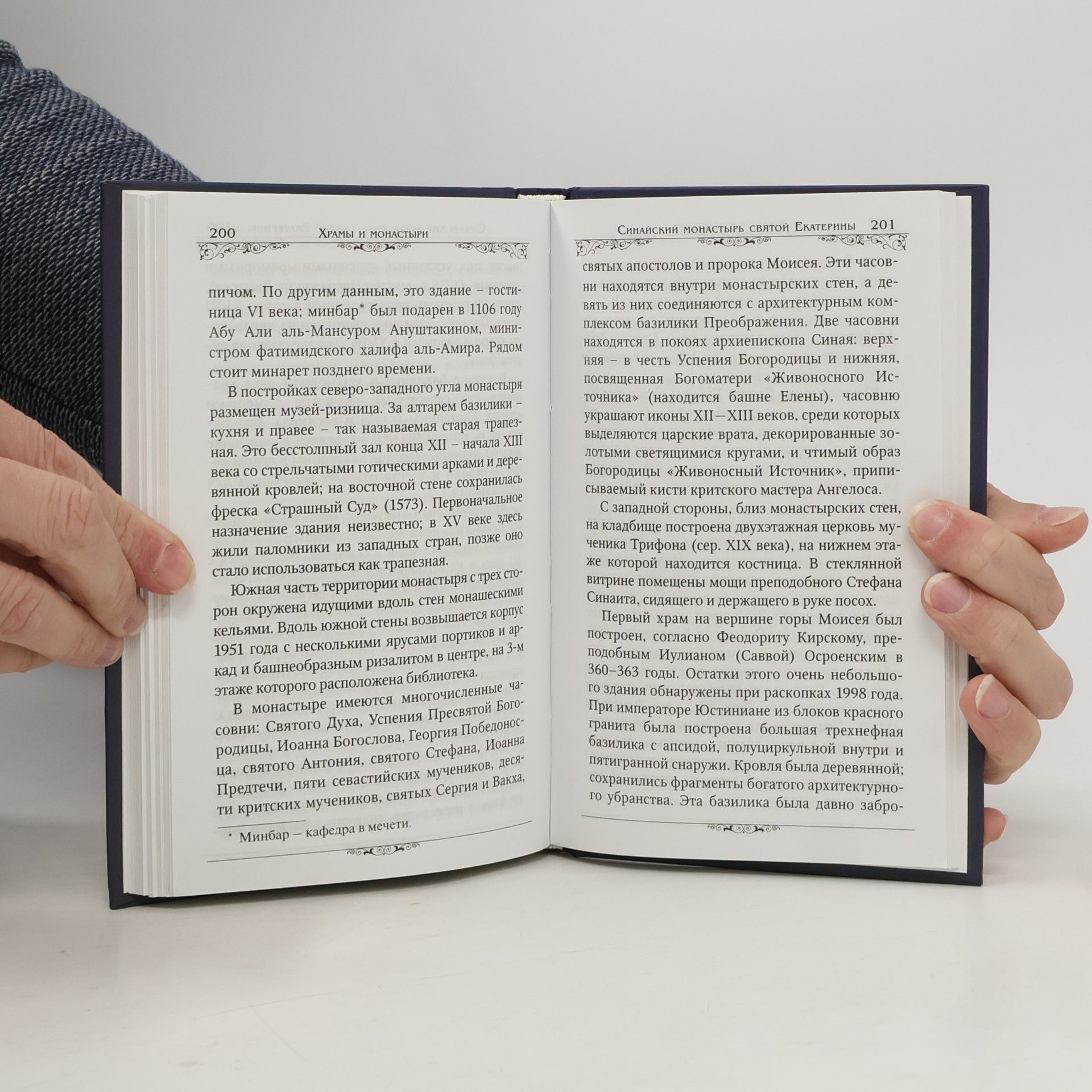 Various authors Святые великомученицы Екатерина и Варвара