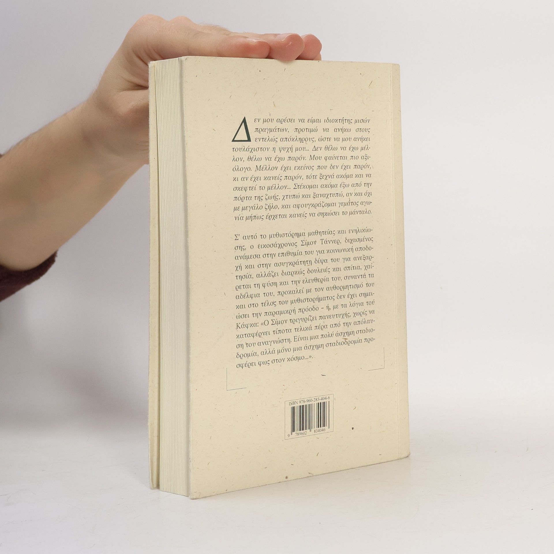 Robert Walser Τα αδέλφια Τάννερ