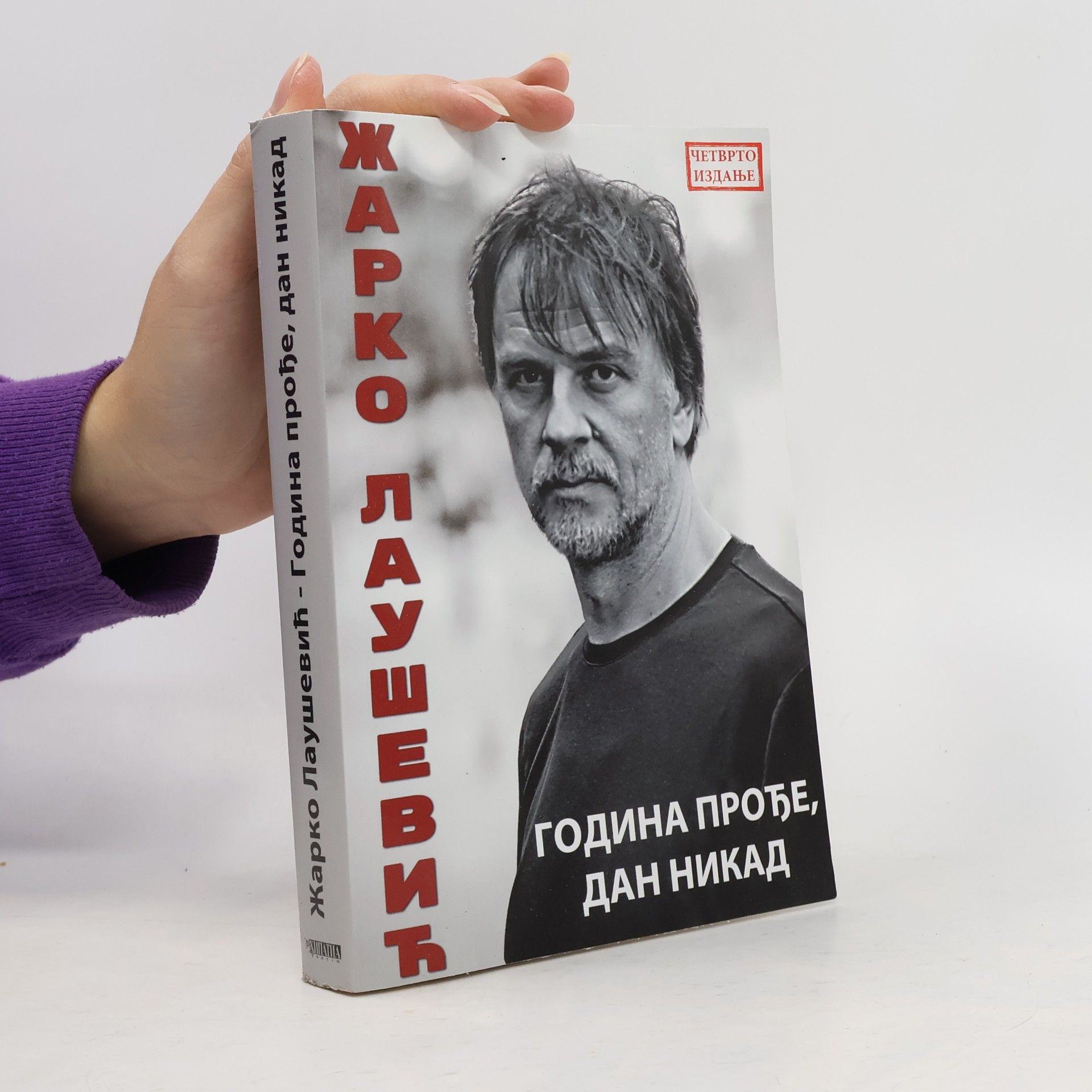 Жарко Лаушевић Година прође, дан никад