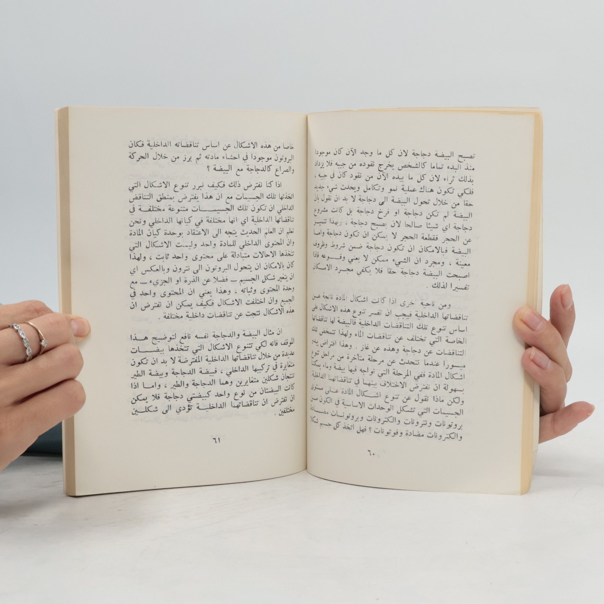 Muhammad Báqir as-Sadr موجز في أصول الدين