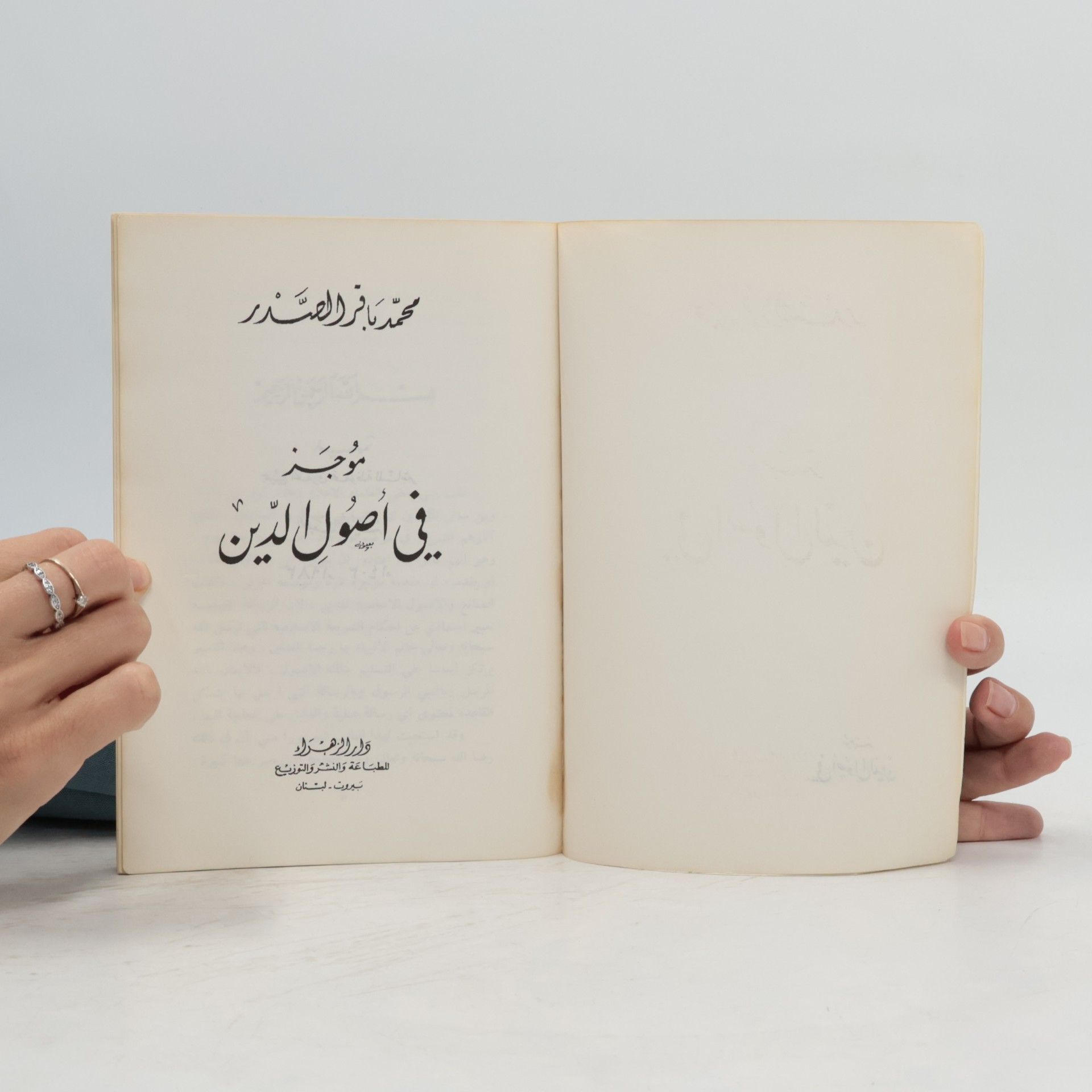 Muhammad Báqir as-Sadr موجز في أصول الدين