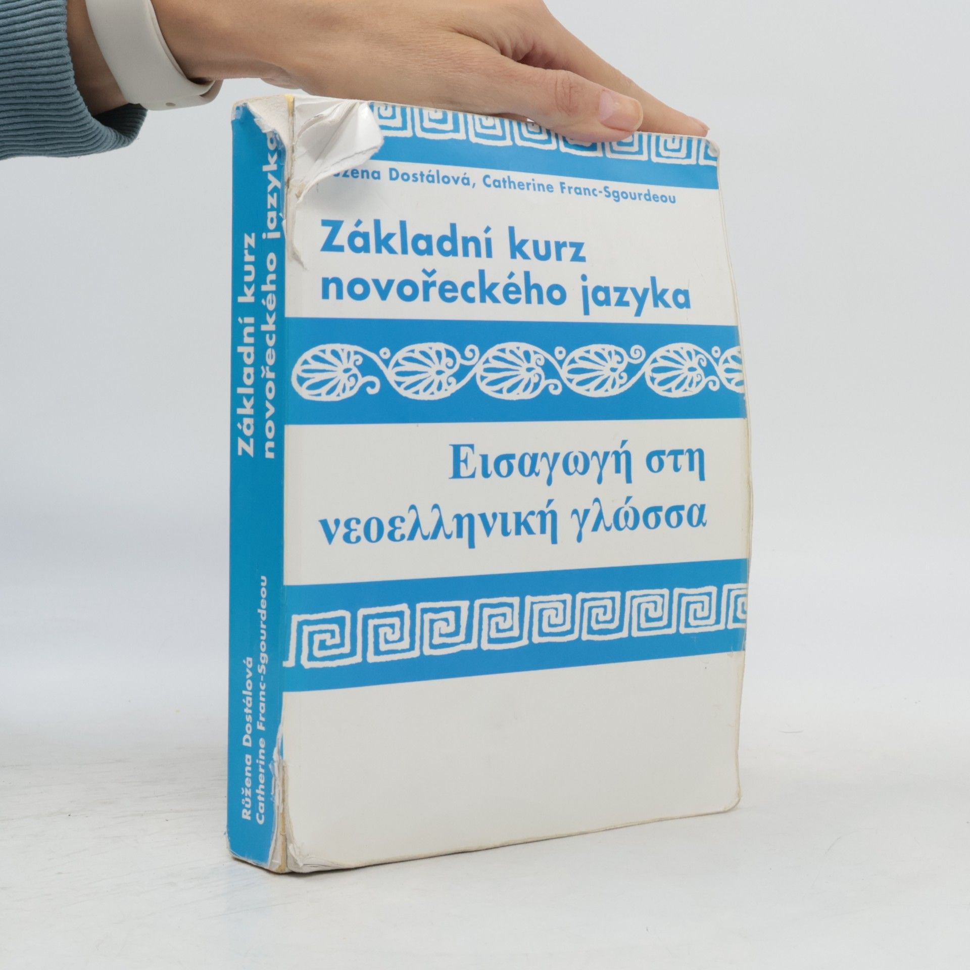 Růžena Dostálová Základní kurz novořeckého jazyka