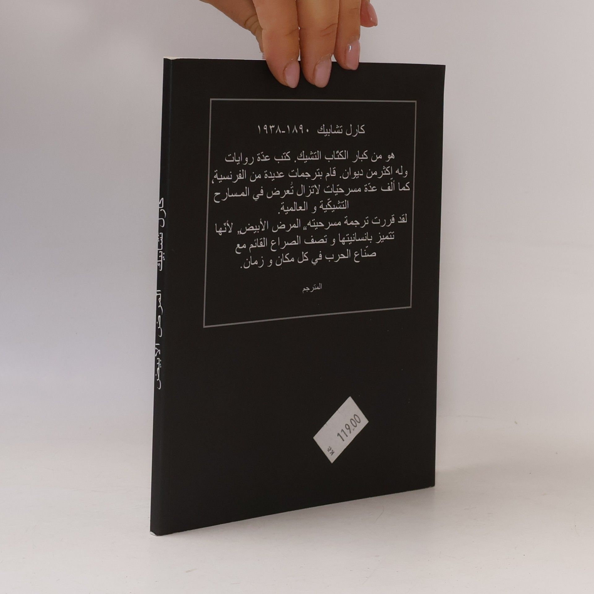 Karel Čapek Al-maraḍ al-abjaḍ : masraḥīja min ṯalāṯati fuṣūl. Bílá nemoc