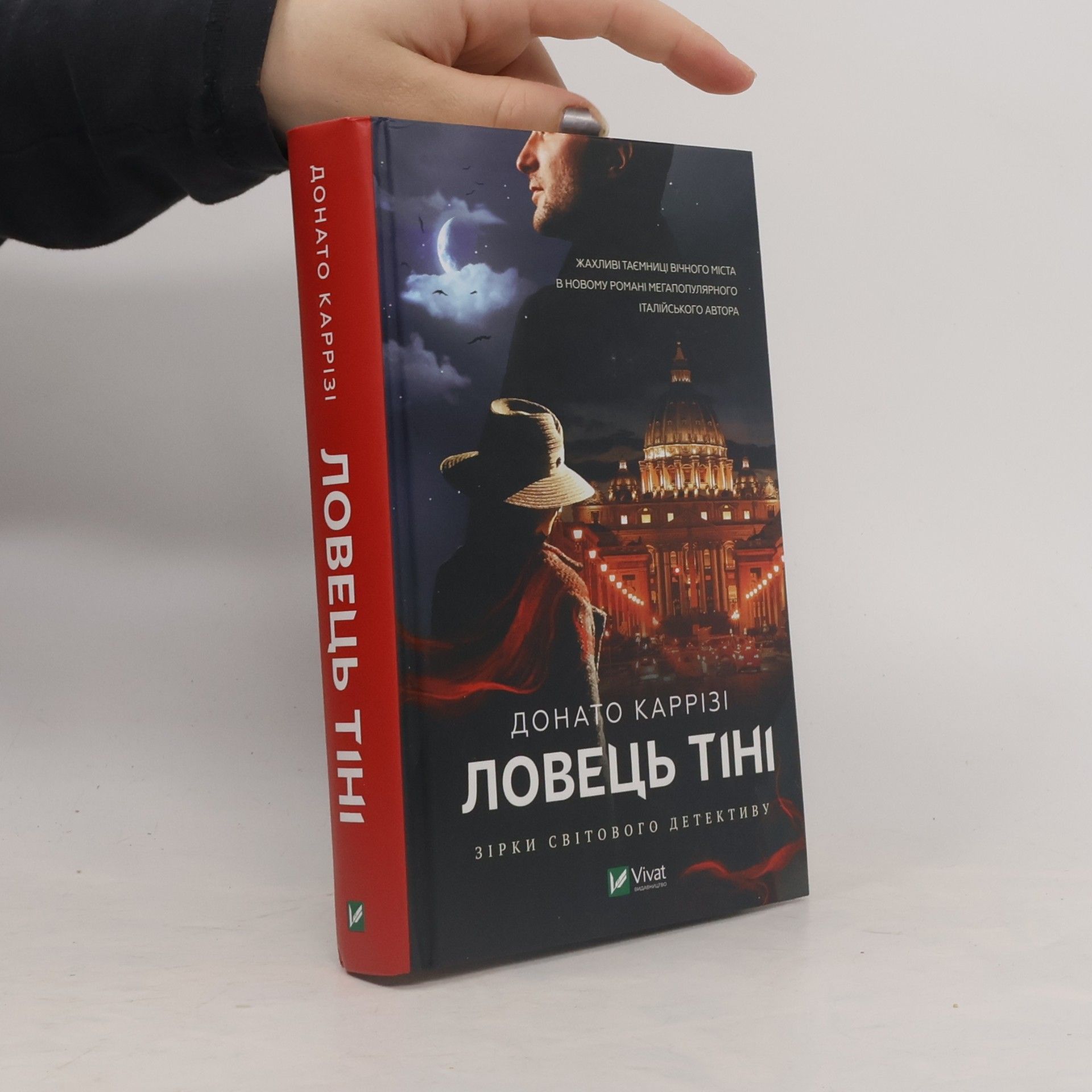 Ловець тіні