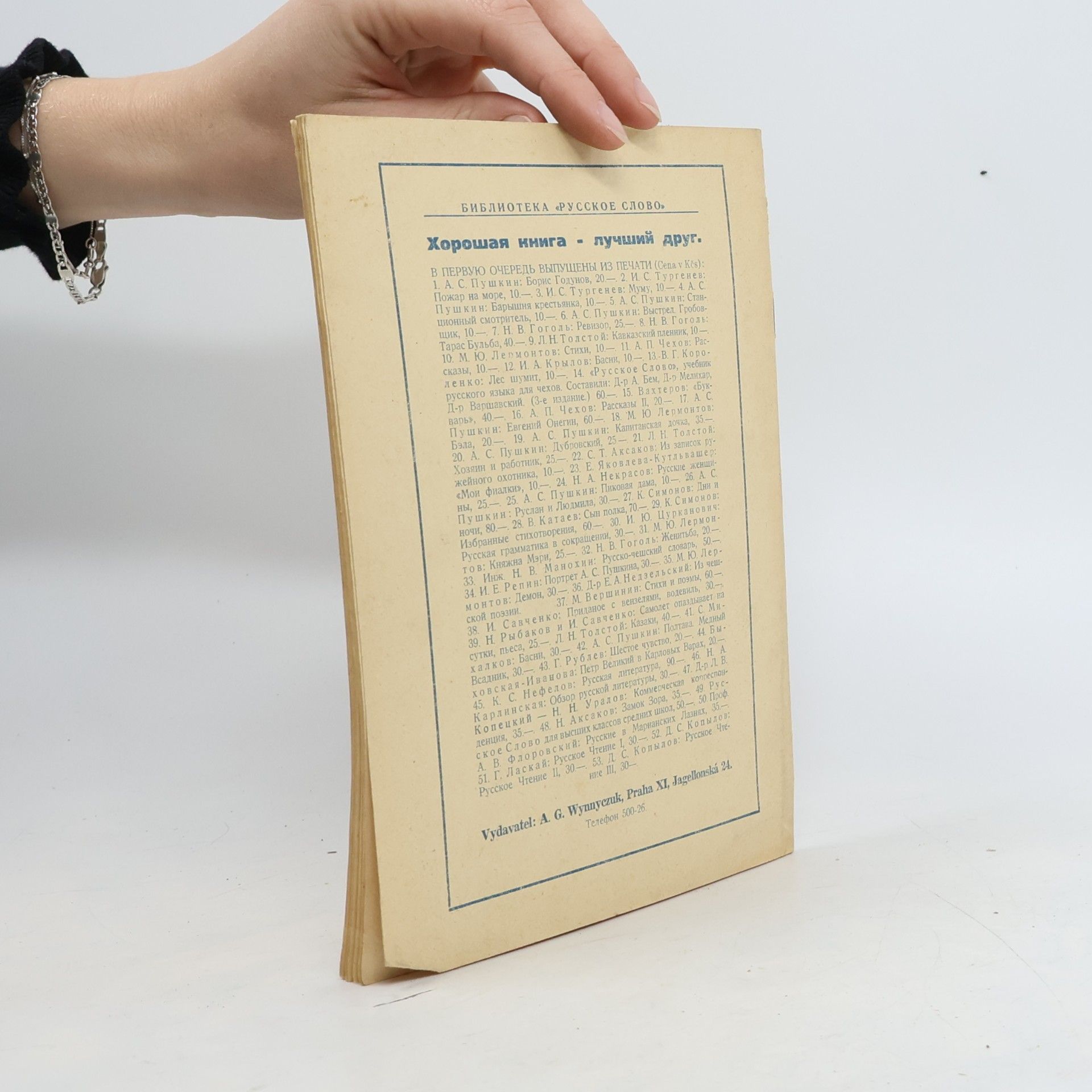 Various authors Стихи русских поэтов