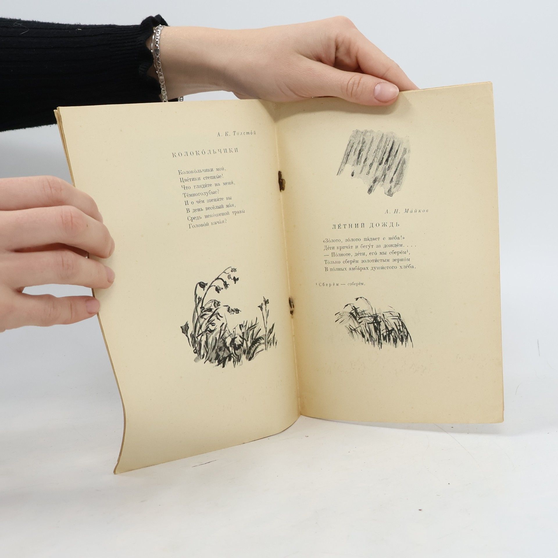 Various authors Стихи русских поэтов