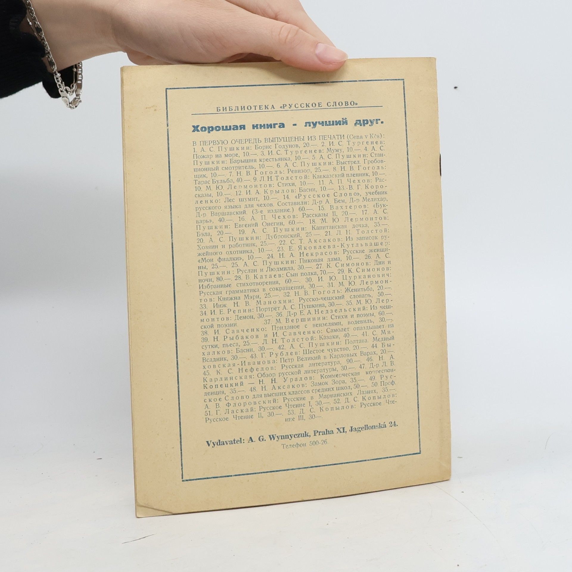 Various authors Стихи русских поэтов