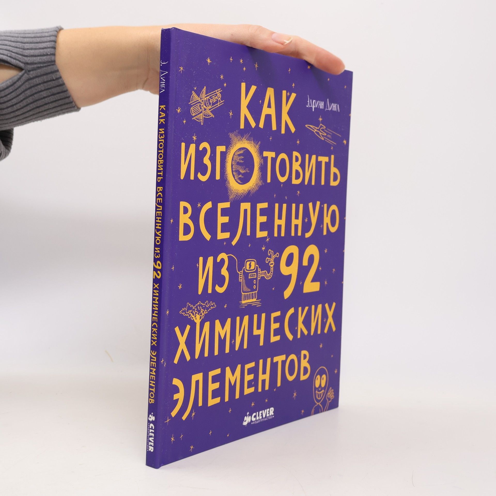 Как изготовить Вселенную из 92 химических элементов