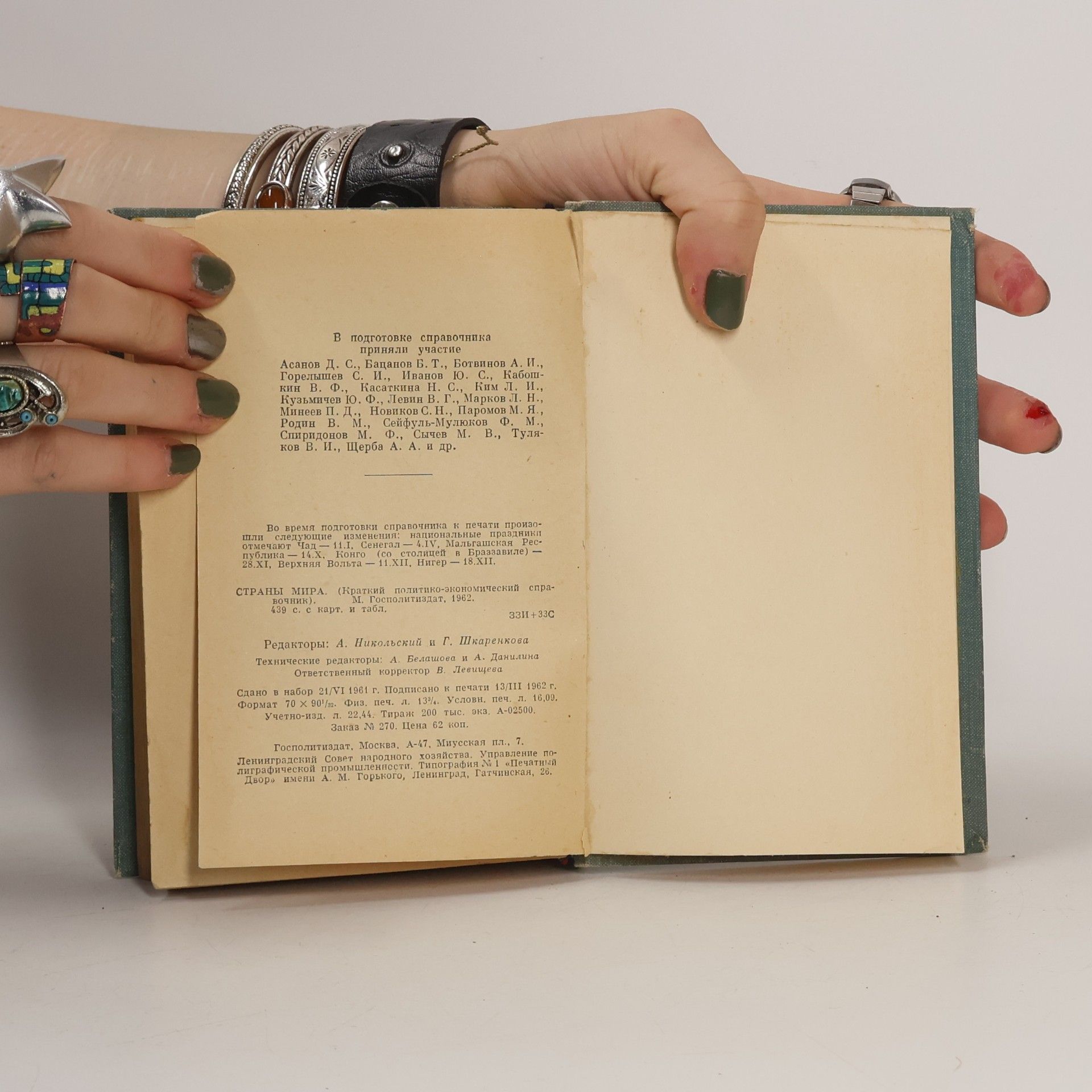 Various authors Страны мира