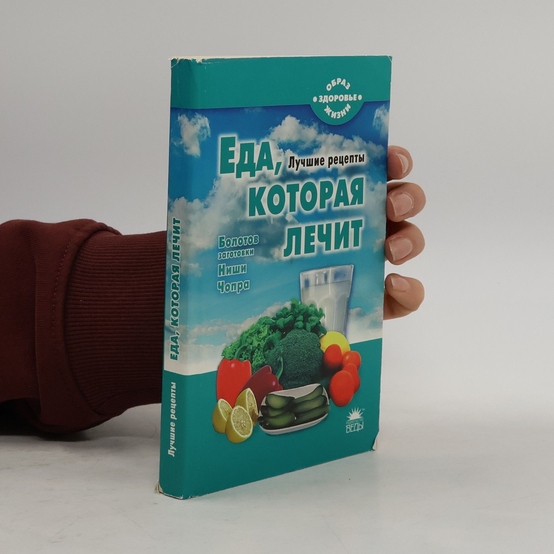 Еда, которая лечит