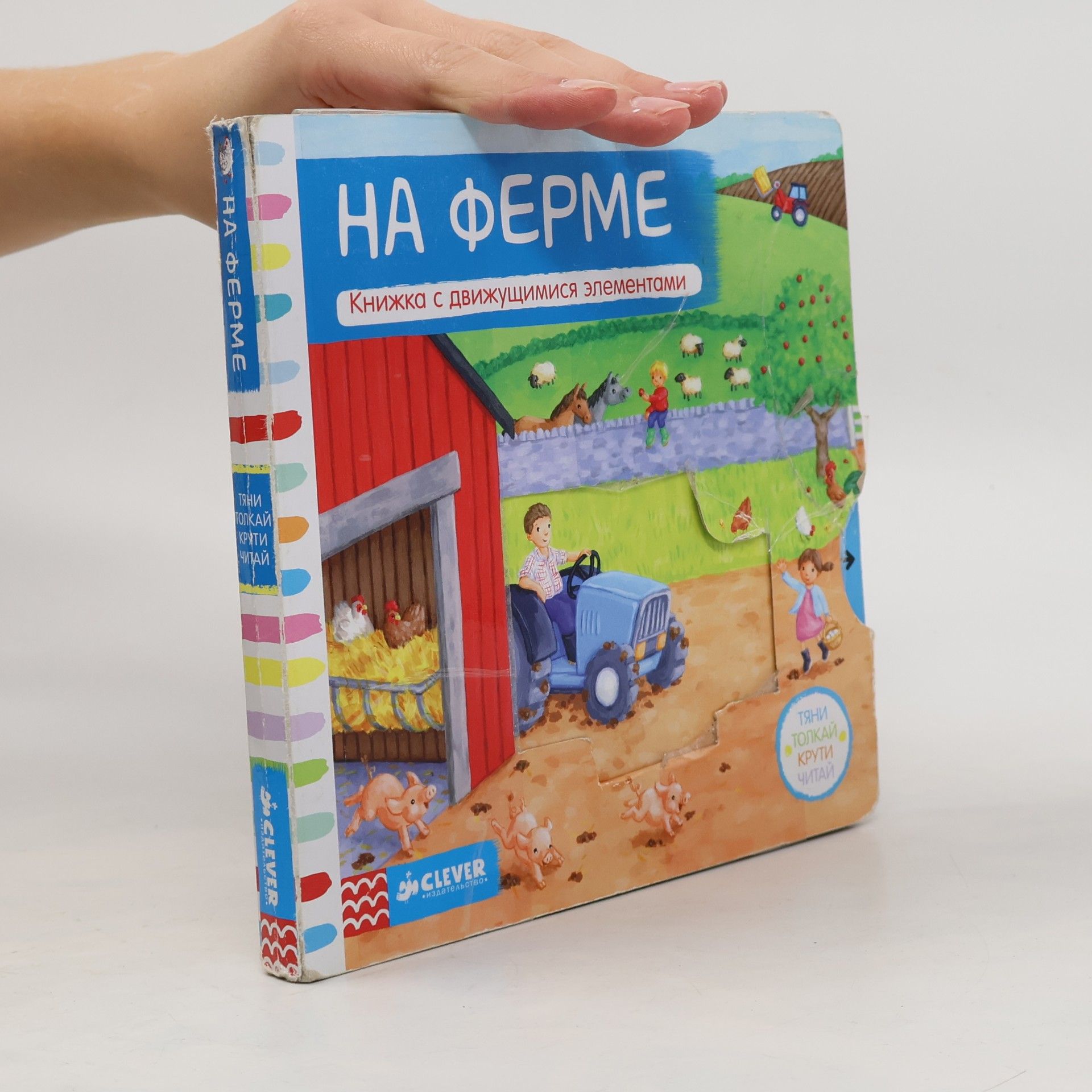 На ферме