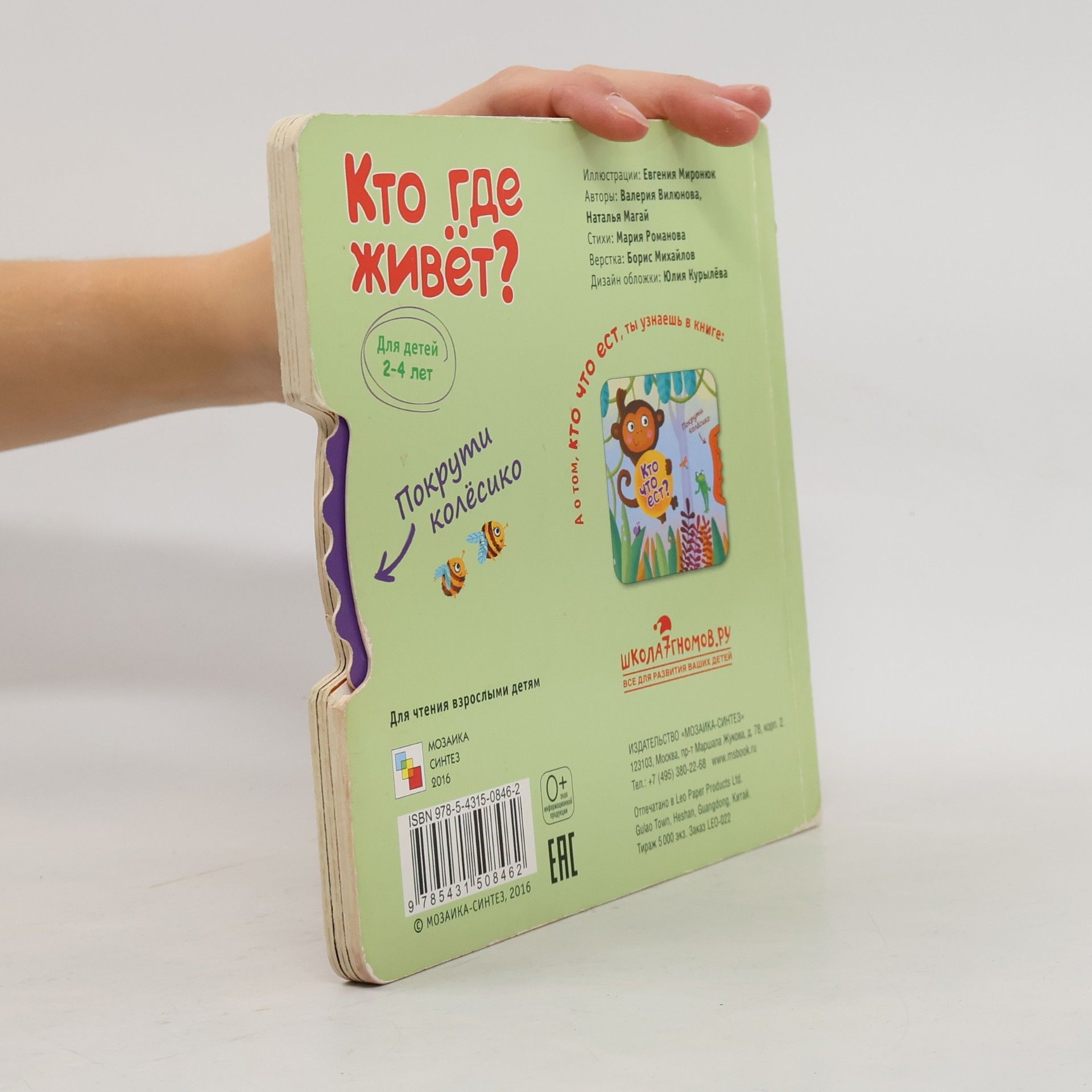 Kto gde zhivet? Pokruti koljosiko
