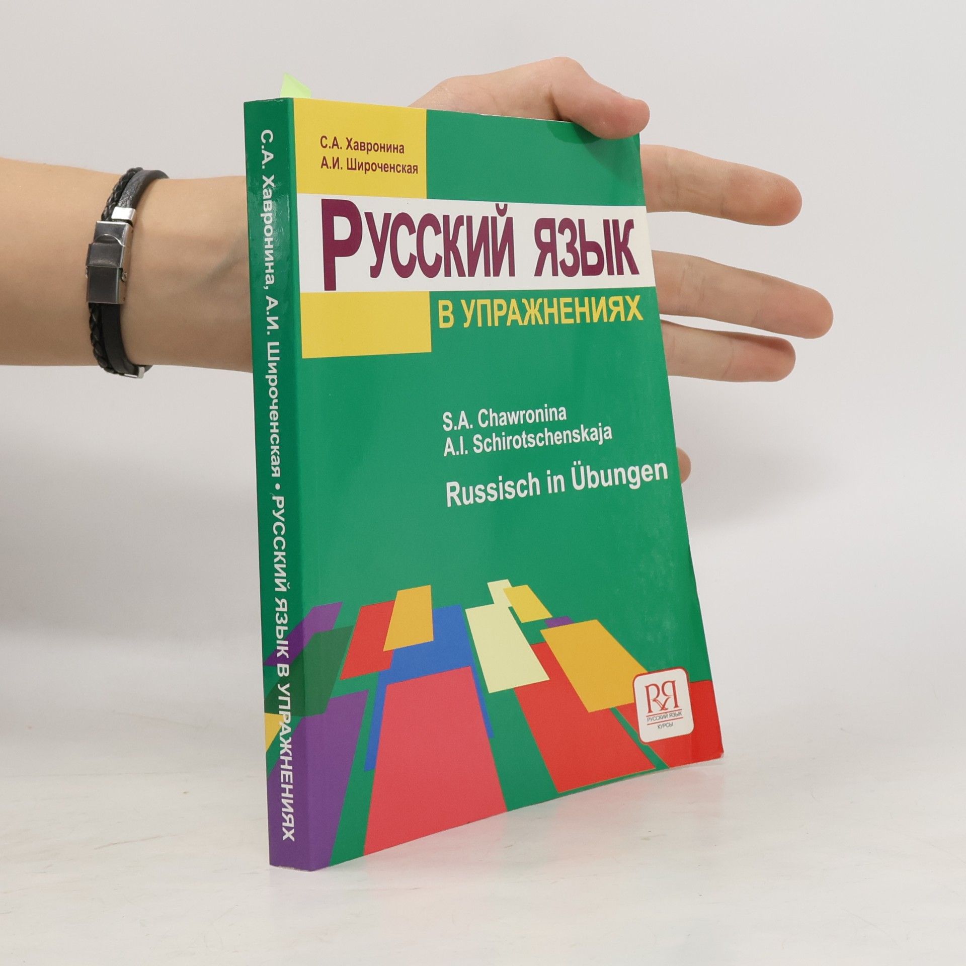 Russkij jazyk v upražnenijach
