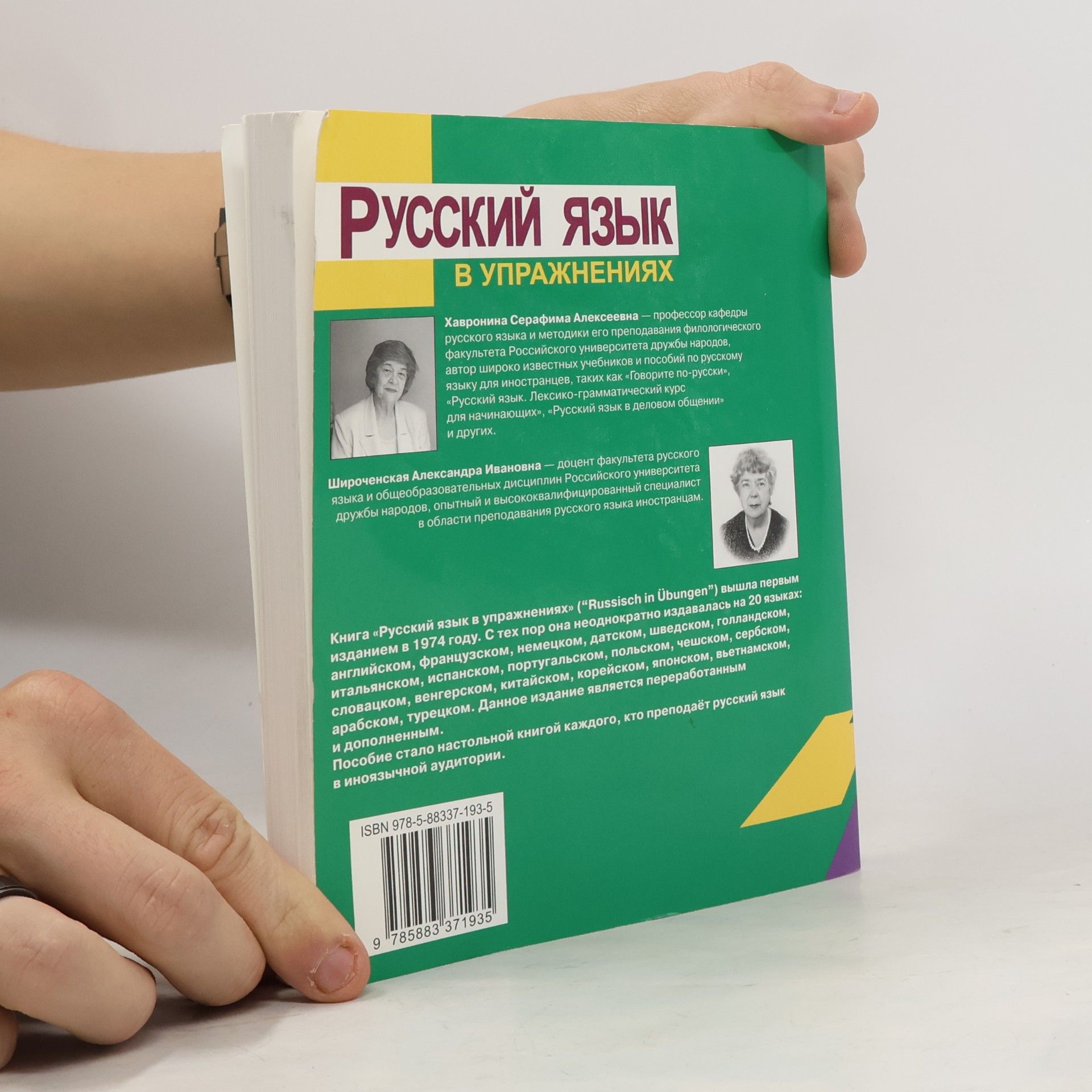 Serafima Alekseevna Chavronina Russkij jazyk v upražnenijach