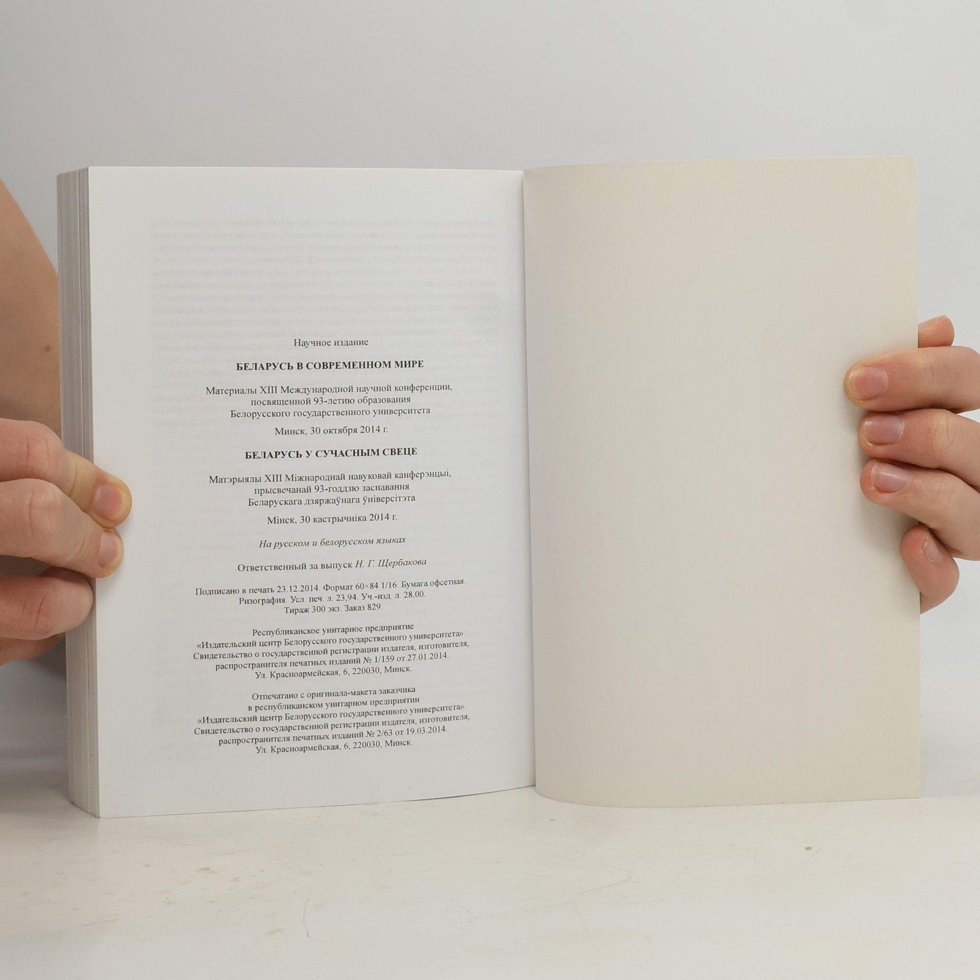 Various authors Беларусь в современном мире / Беларусь у сучасным свеце