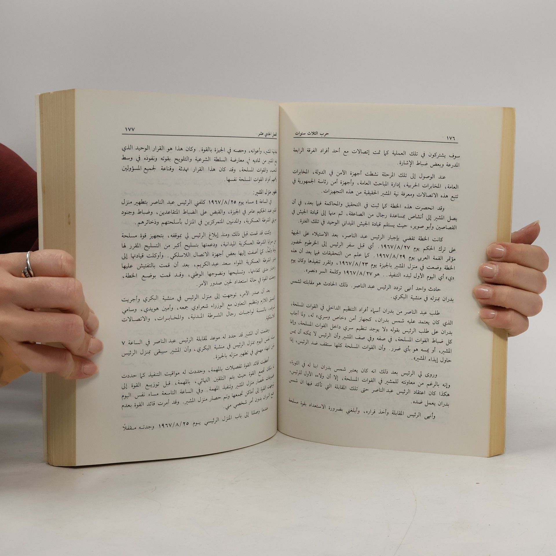 محمد فوزي الثلاث سنوات 1967 - 1970: مذكرات الفريق أول محمد فوزي وزير الحربية الأسبق